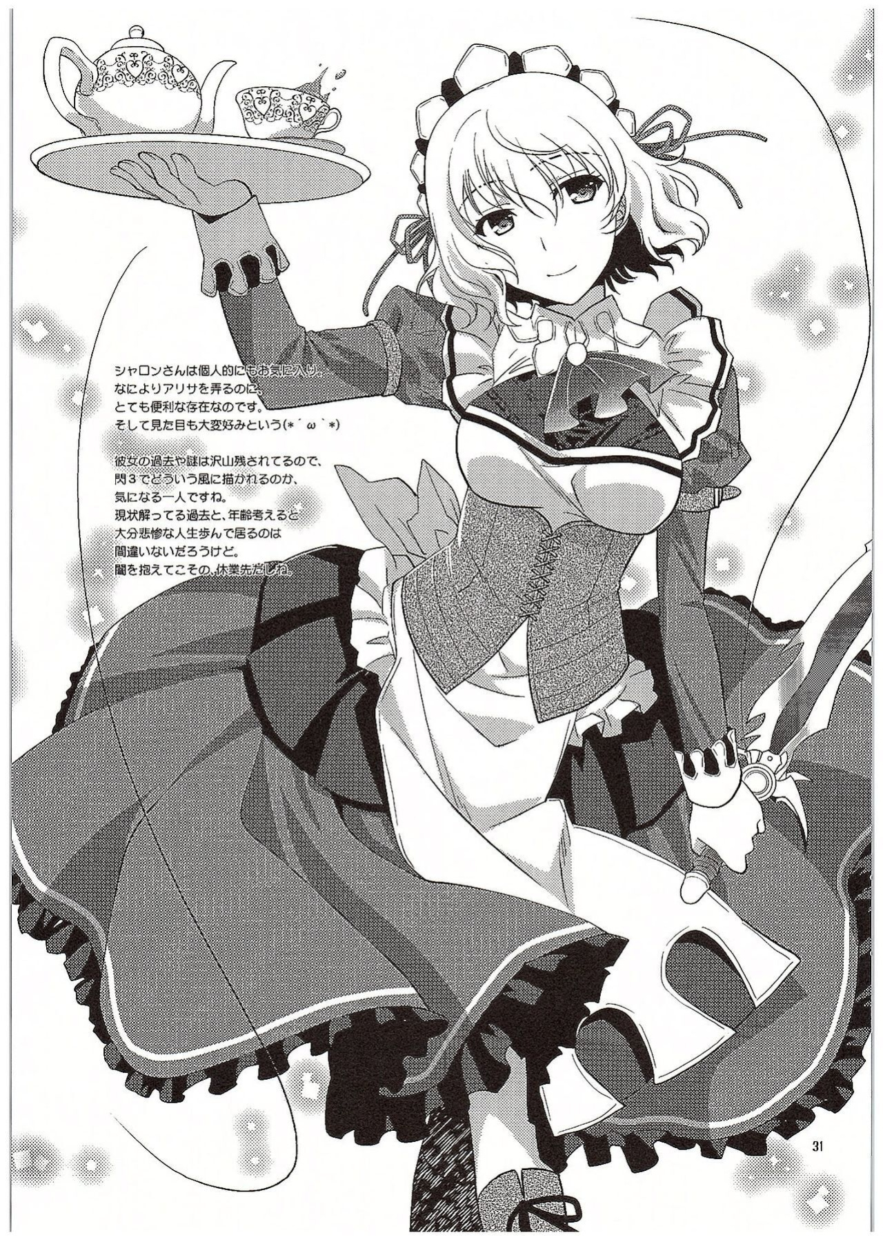 (COMIC1☆10) [C.A.T (Morisaki Kurumi)] Futari no HI・MI・TU (The Legend of Heroes: Sen no Kiseki)