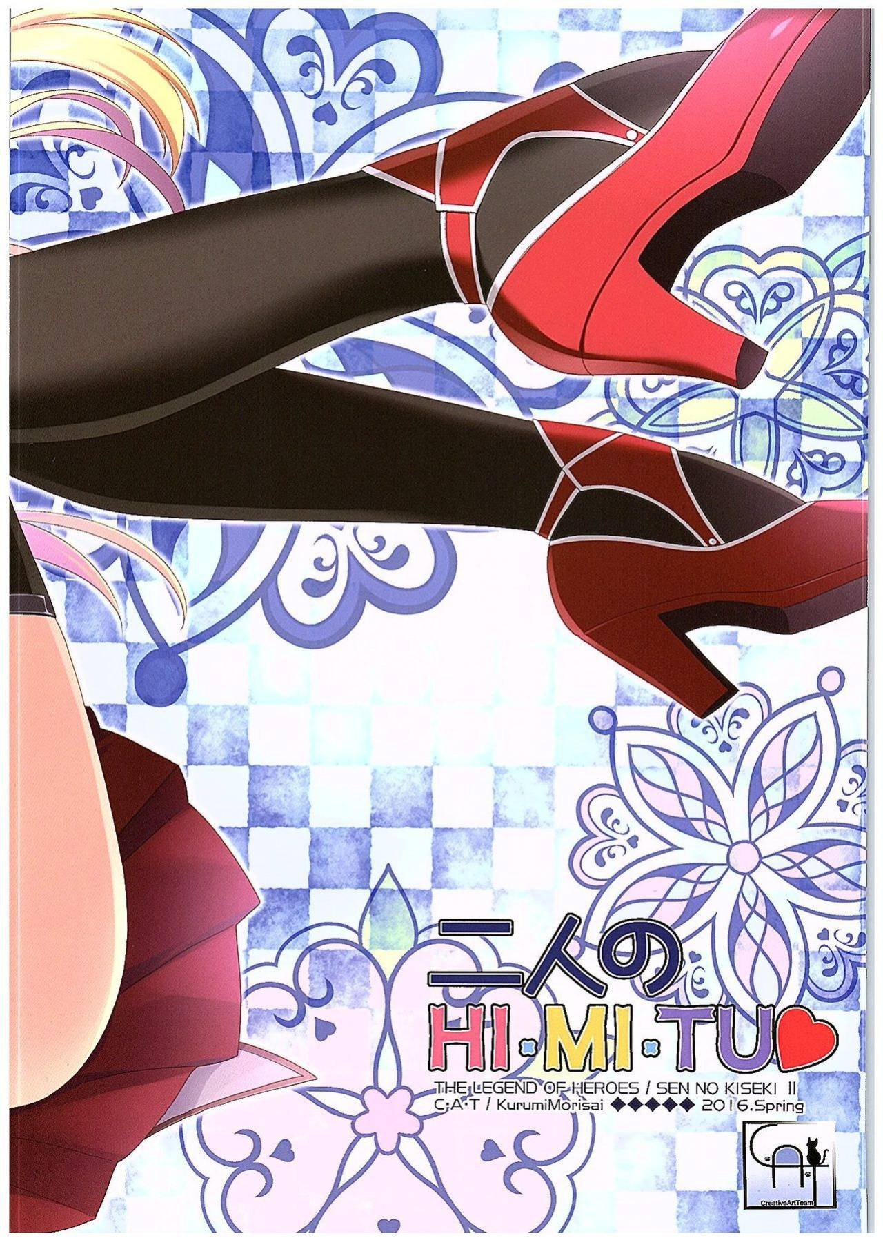 (COMIC1☆10) [C.A.T (Morisaki Kurumi)] Futari no HI・MI・TU (The Legend of Heroes: Sen no Kiseki)