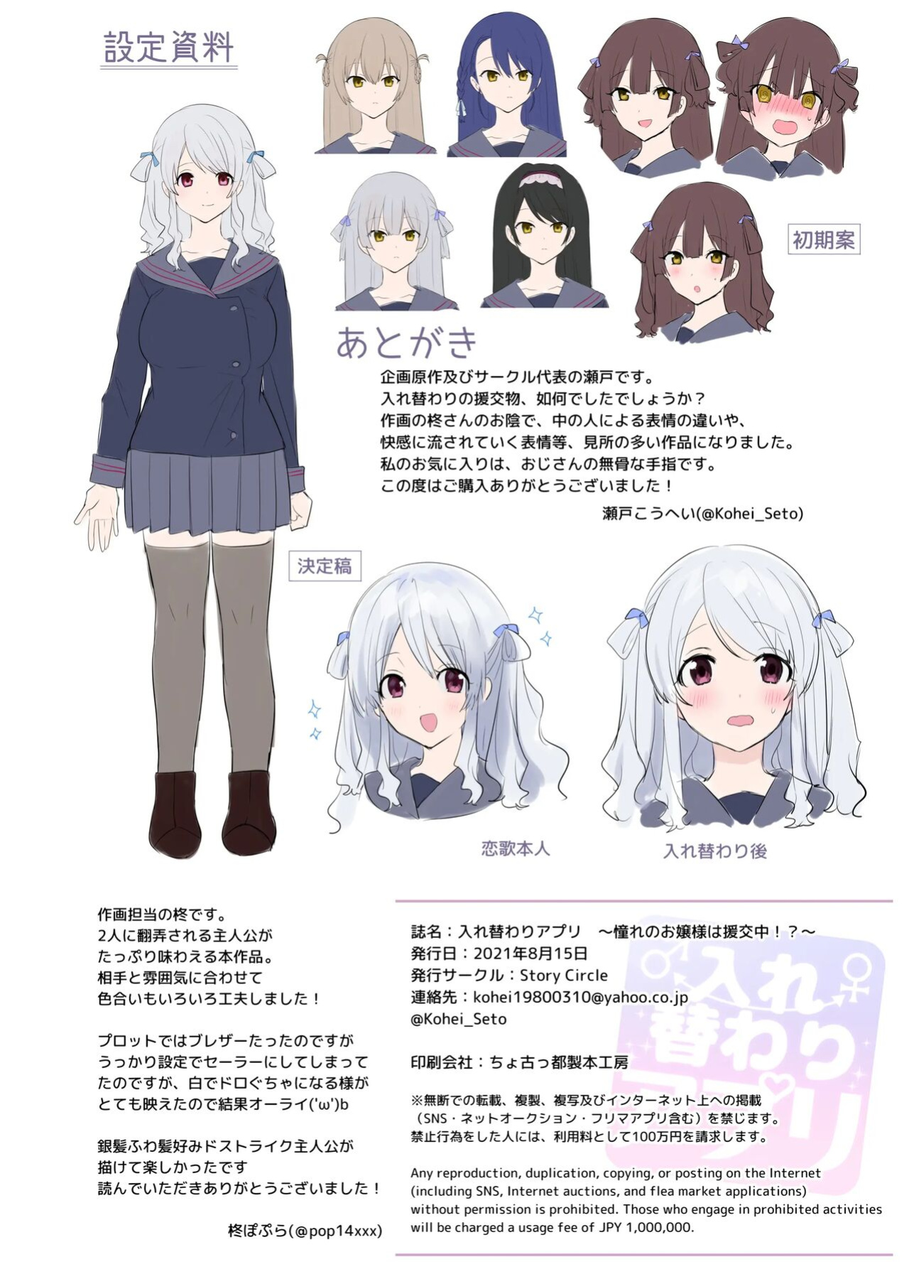 [Story Circle (Hiiragi Popura)] Irekawari Appli ~Akogare no Ojou-sama wa Enkouchuu!~
