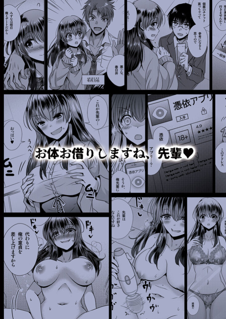 [Story Circle (Matsuzono)] Possessed App ~I Have a Boyfriend and a Senior at my Disposal~