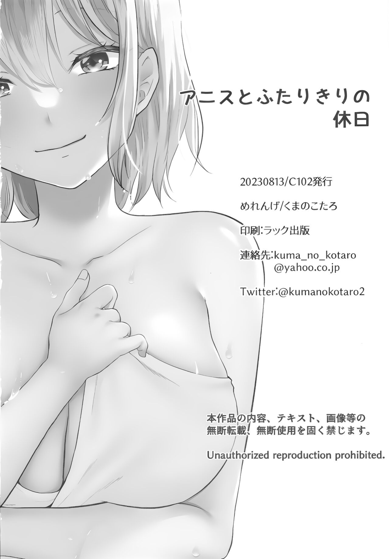(C102) [Meringue (Kumano Kotaro)] Anis to Futarikiri no Kyuujitsu | A Holiday Alone with Anis (Goddess of Victory: Nikke) [head empty]