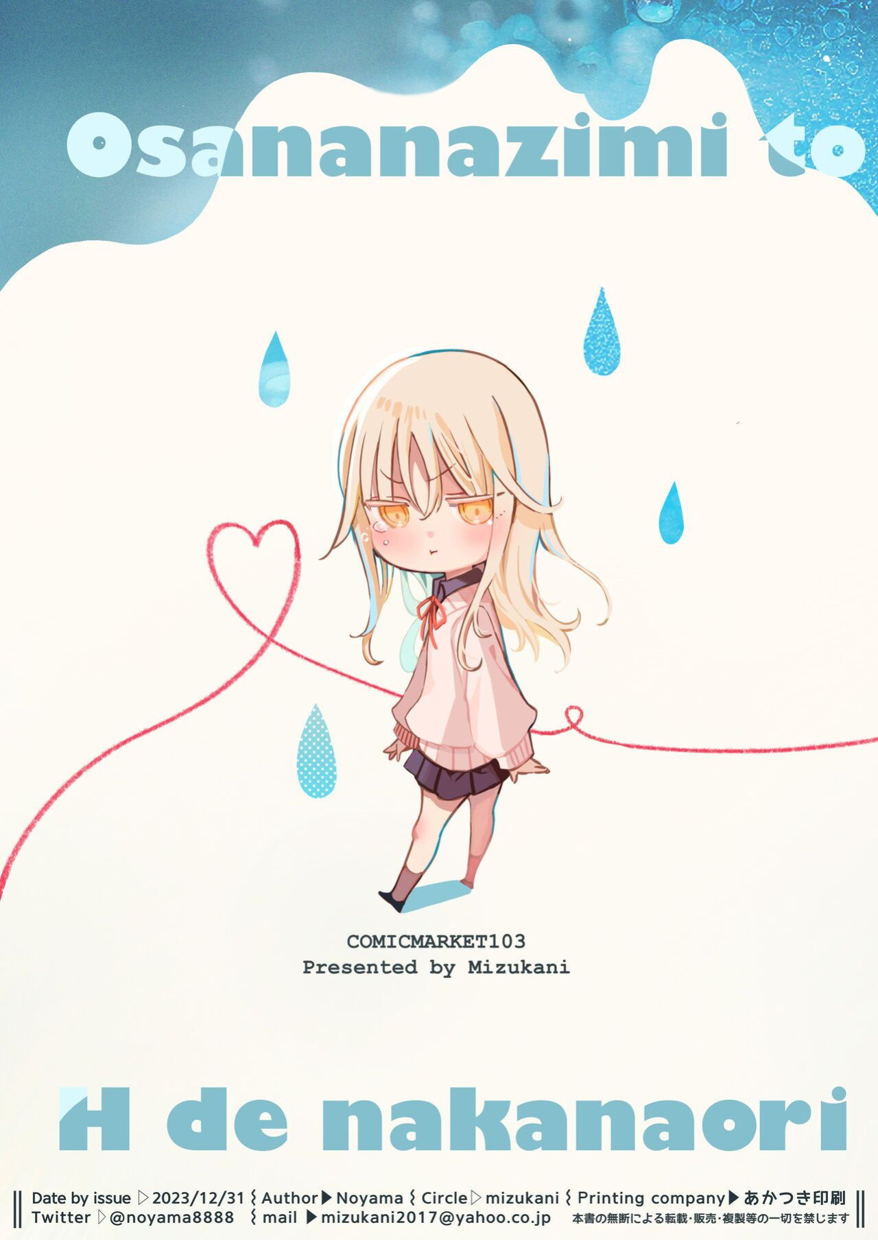 [Mizukani (Noyama)] Osananajimi to Ecchi de Nakanaori | Make Love to Make Up with My Childhood Friend
