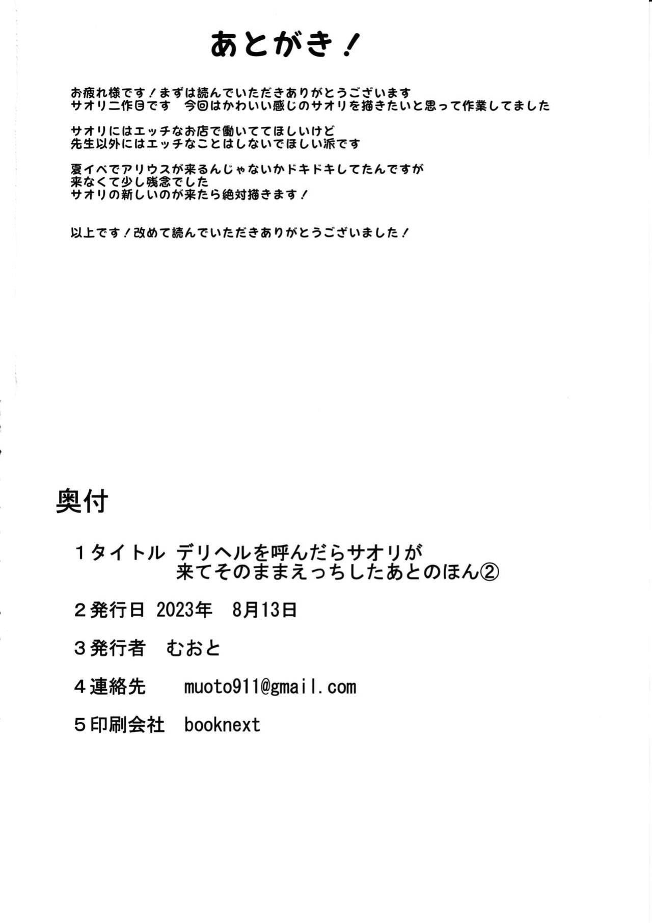 [Muoto Lab (Muoto)] DeliHeal Yondara Saori ga Kite Sonomama Ecchi Shita Ato no Hon 2 / The Book Where I Hired A Sex Worker But Then Saori Showed Up And Just Like That We Had Sex 2 (Blue Archive)