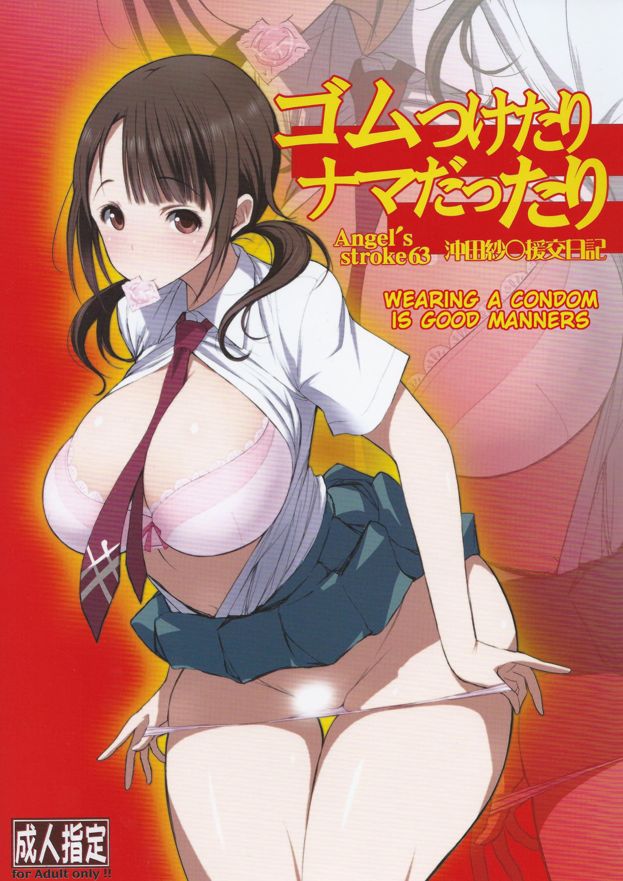 (C83) [AXZ (Chita Arihiro, Poin)] Angel's stroke 63 Gum Tsuketari Nama dattari Okita Sawa Enkou Nikki | Angel's stroke 63: Wearing a condom is good manners Okita Sawa Enkou Nikki (TARI TARI) [Poranya]