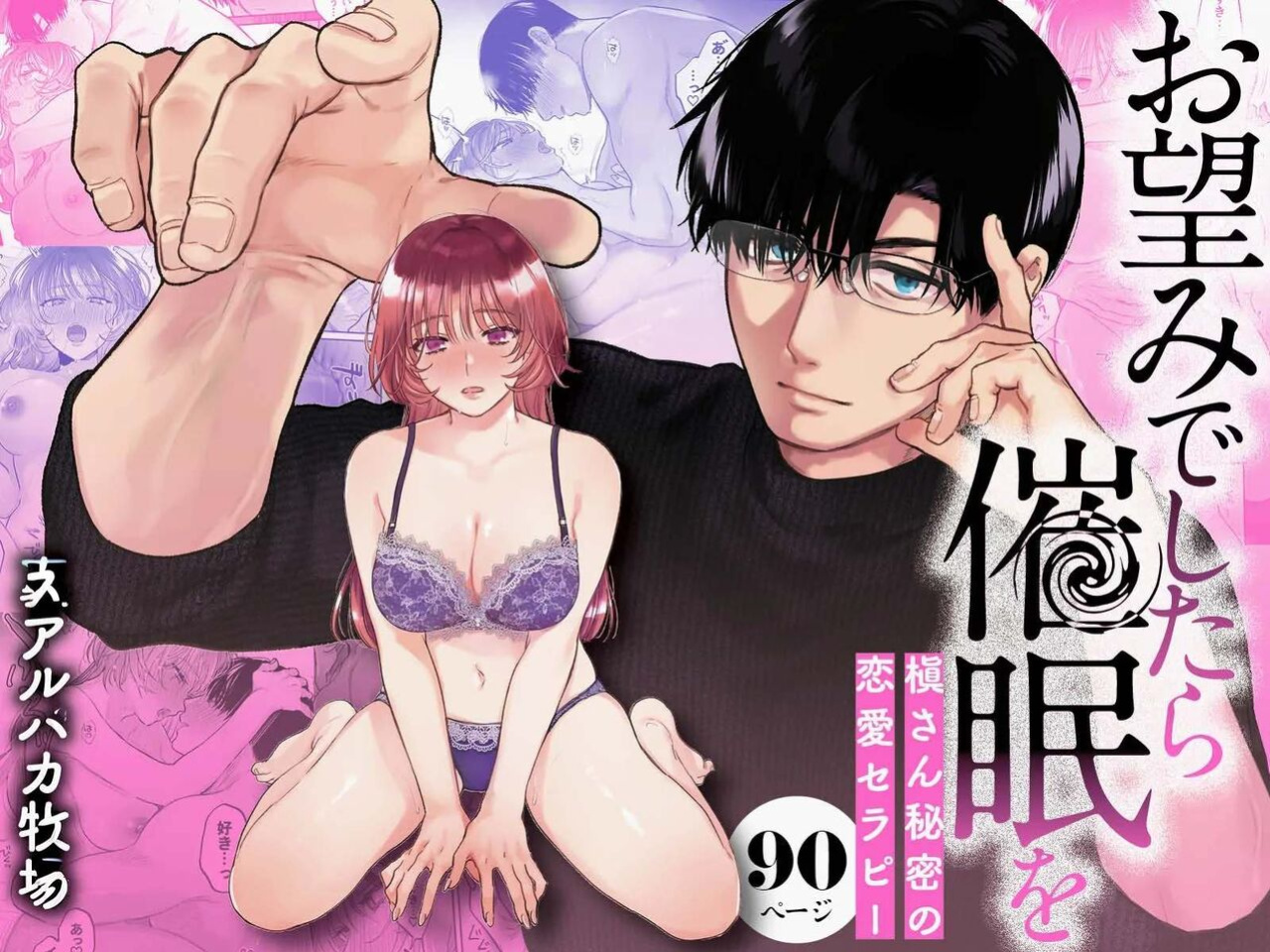 [Ura Alpaca Bokujou (Meeo)] Onozomi deshitara Saimin wo ~Maki-san Himitsu no Renai Therapy~ | If you wish, hypnosis ~Maki-san's secret love therapy~