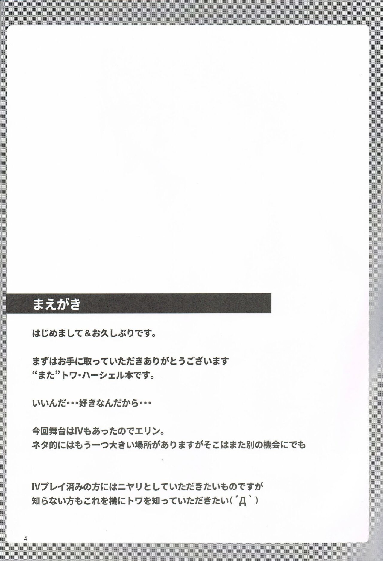 [One Side Factory (Takase Shinya)] TOWATOWA -Kakurezato Eryn Hen- (The Legend of Heroes: Sen no Kiseki)