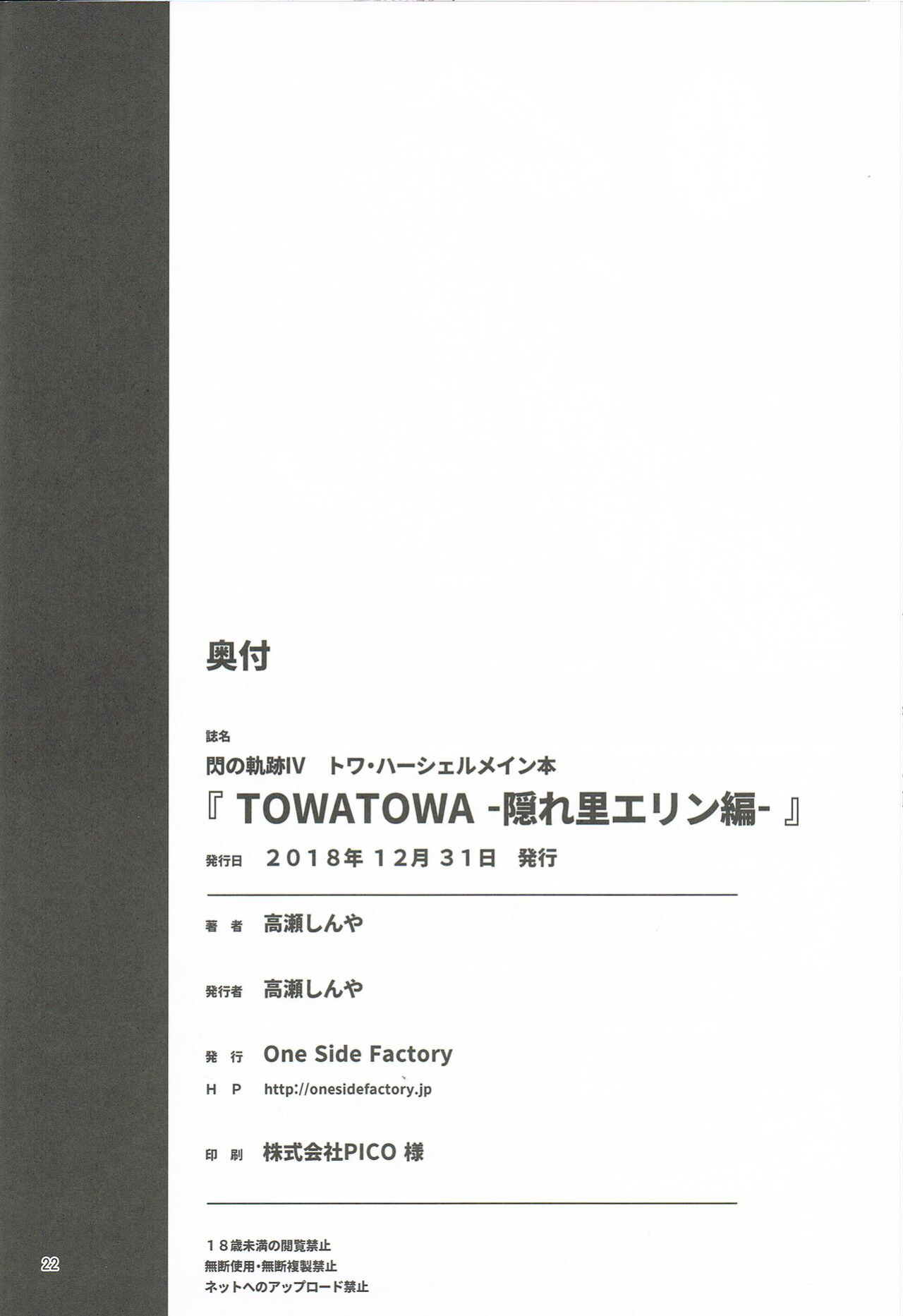 [One Side Factory (Takase Shinya)] TOWATOWA -Kakurezato Eryn Hen- (The Legend of Heroes: Sen no Kiseki)