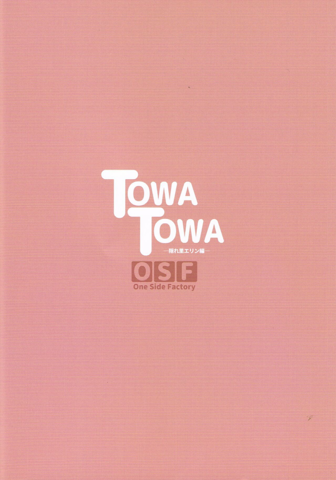 [One Side Factory (Takase Shinya)] TOWATOWA -Kakurezato Eryn Hen- (The Legend of Heroes: Sen no Kiseki)