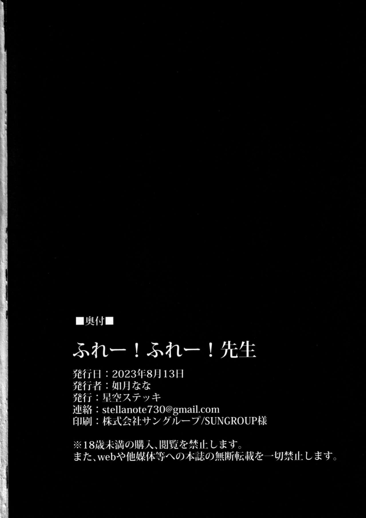 (C102) [Hoshizora Sutekki (Kisaragi Nana)] Furee! Furee! Sensei | Hooray! Hooray! Sensei! (Blue Archive) [Douzo Lad Translations]