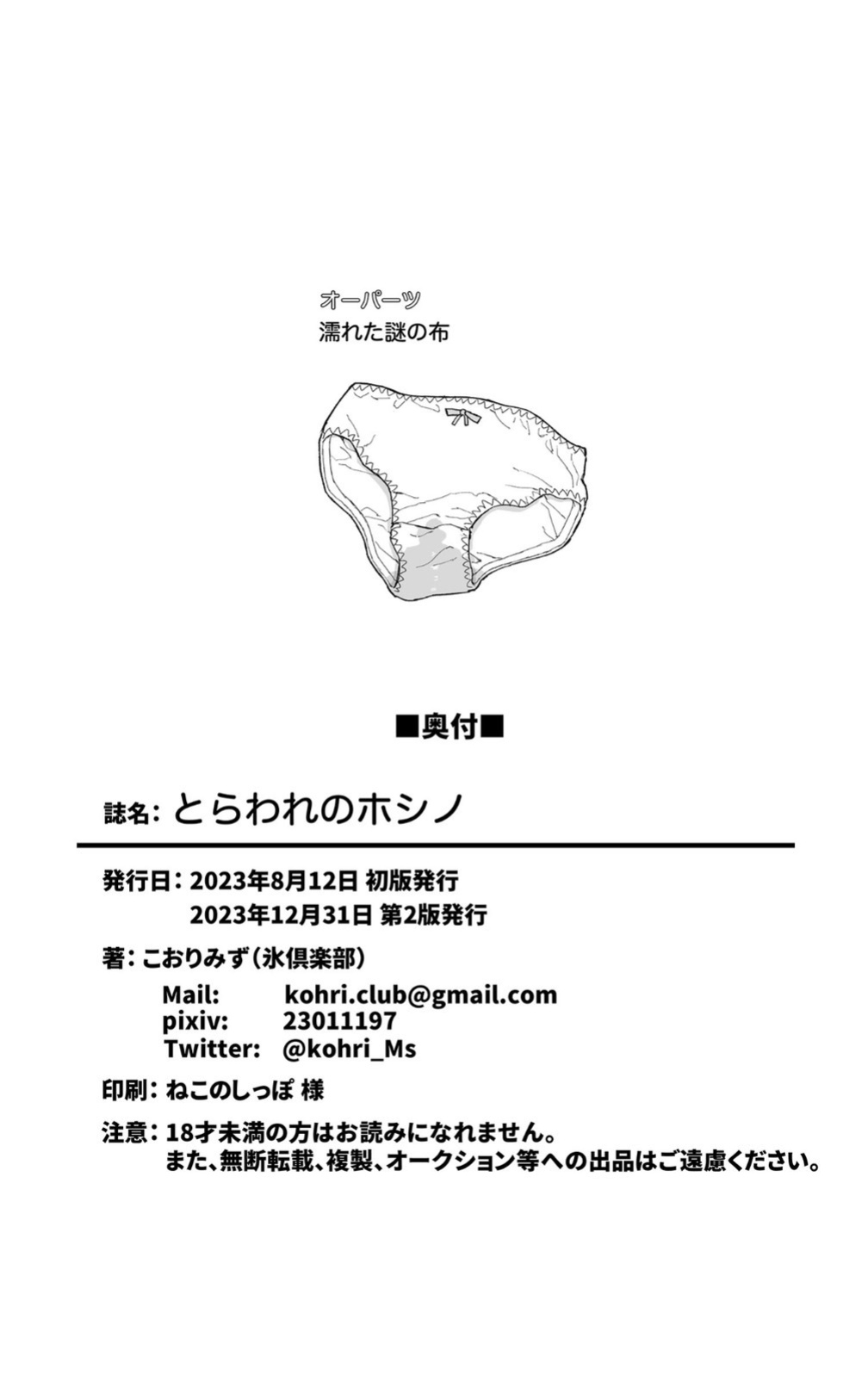 [Kohri Club (Kohri Ms)] Toraware no Hoshino (Blue Archive)