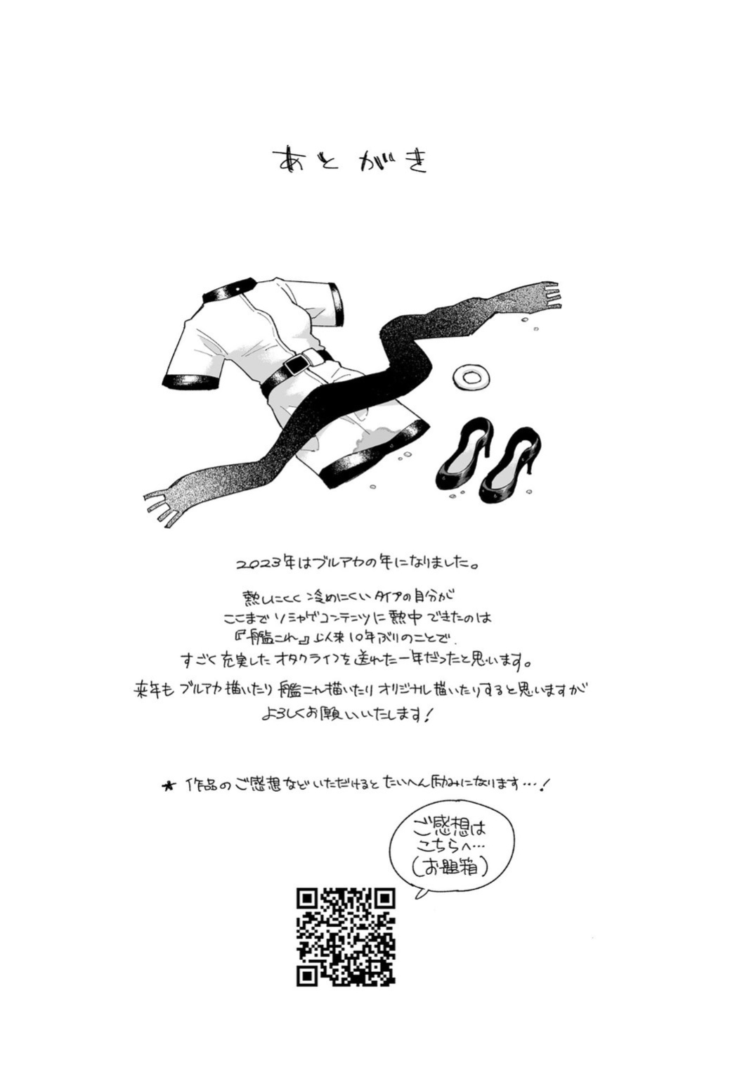 [Kohri Club (Kohri Ms)] Ookami no Mizu (Blue Archive)