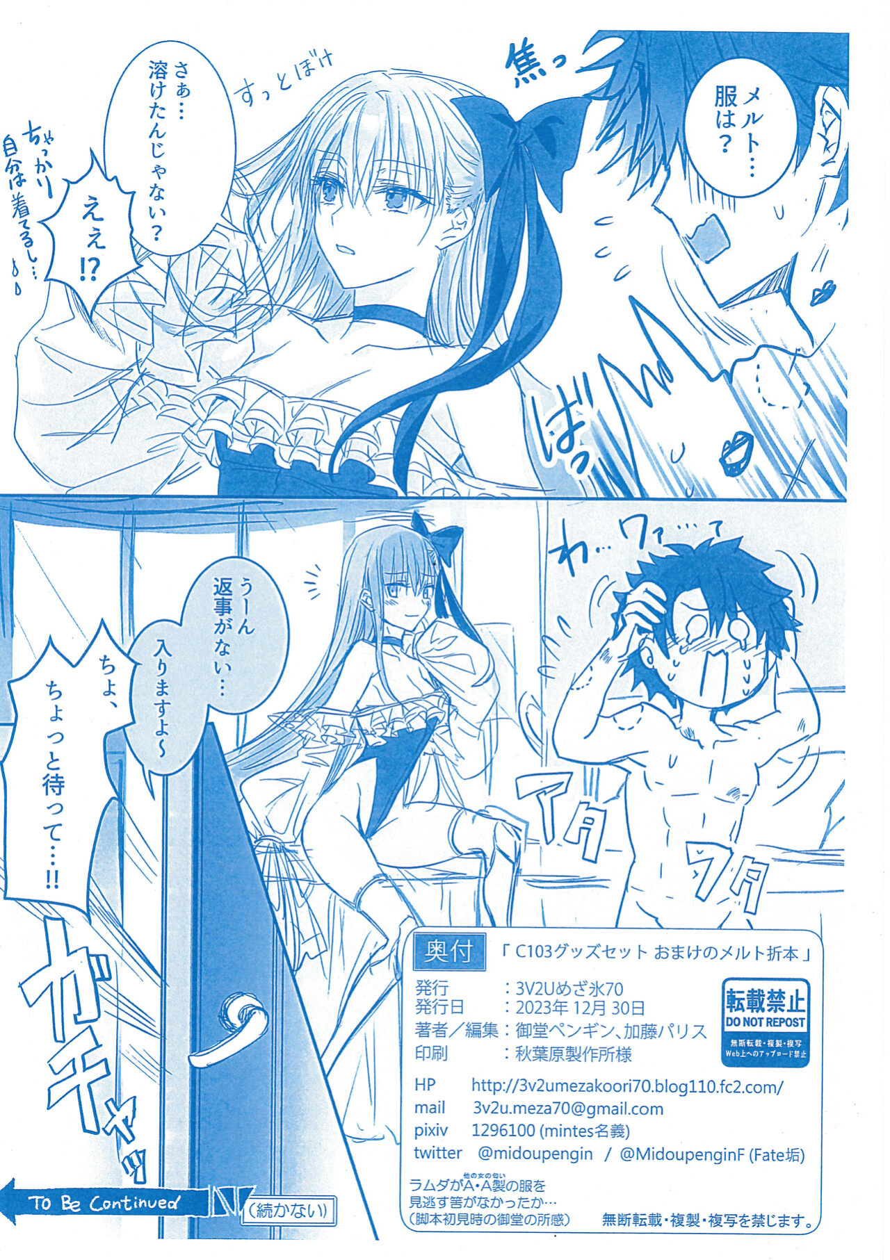 (C103) [3V2Umezakoori70 (Midou Pengin)] DDDD (Fate/Grand Order) [Project Valvrein]