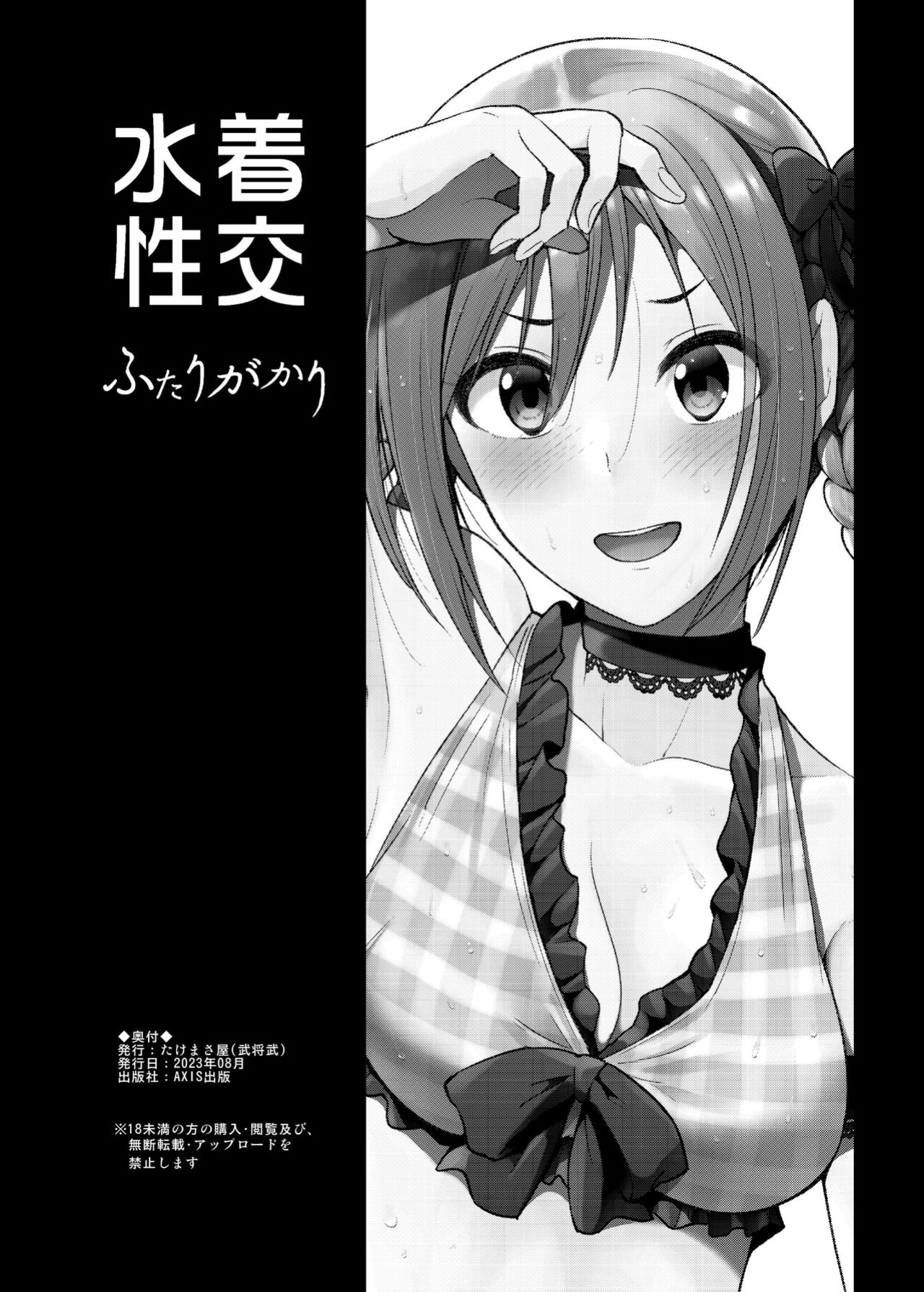[Takemasaya (Takemasa Takeshi)] Mizugi Seikou Futarigakari (THE IDOLM@STER CINDERELLA GIRLS) [KombasID]