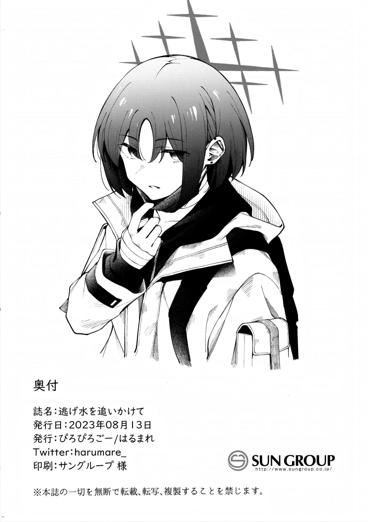 (C102) [piropiro-GO (Umihotaru Harumare)] Nigemizu o Oikakete | Chasing After a Mirage (Blue Archive) [Reaku67]