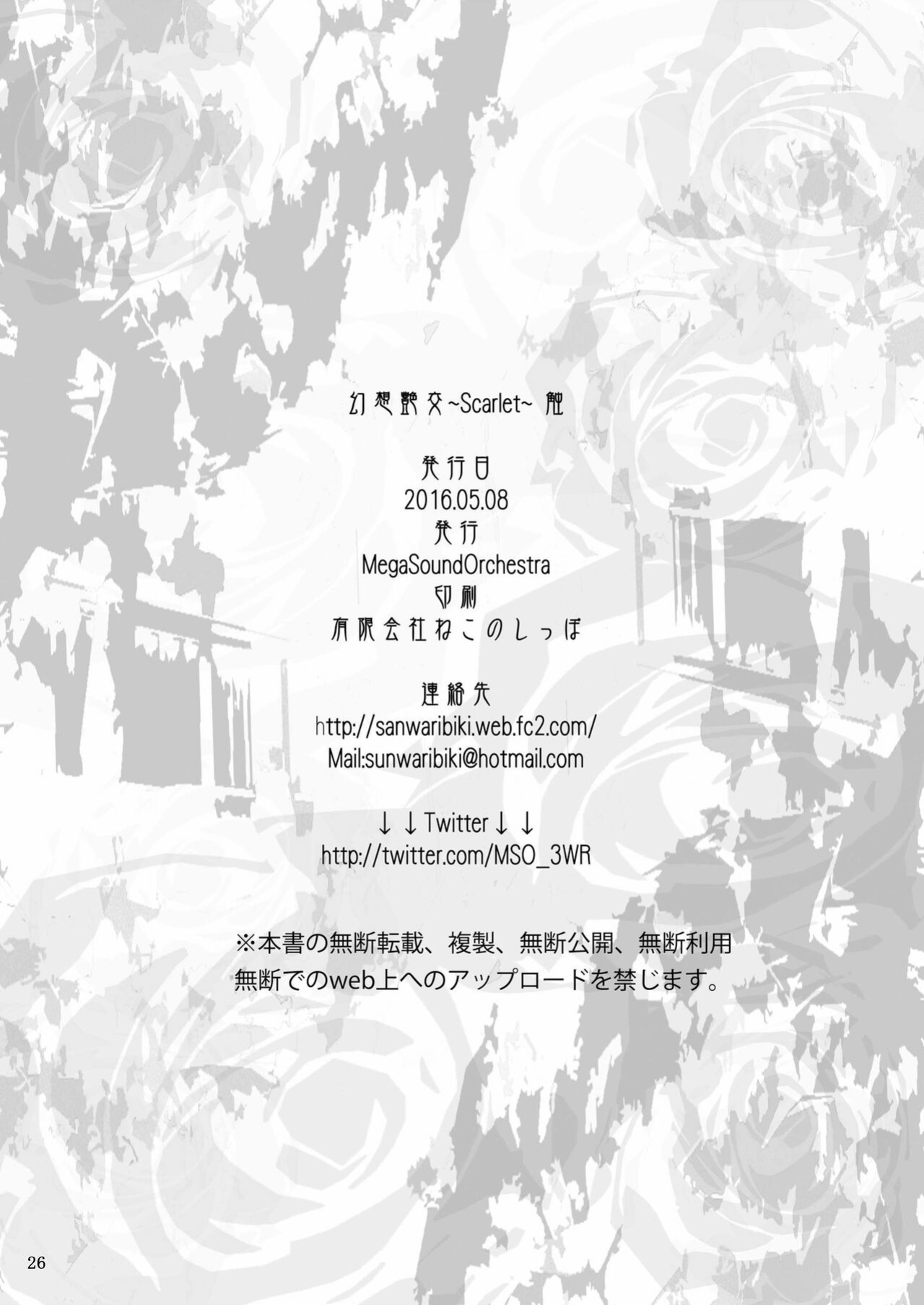 (Reitaisai 13) [MegaSoundOrchestra (Sanwaribiki)] Gensou Enkou ~Scarlet~ Shoku (Touhou Project) [Kuraudo]