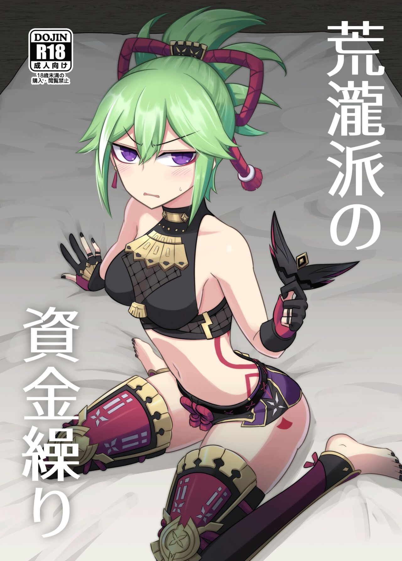 [Atelier:Dew (Kurakumo Nue)] Arataki-ha no Shikinguri | The Arataki Faction's Fundraising Methods (Genshin Impact)