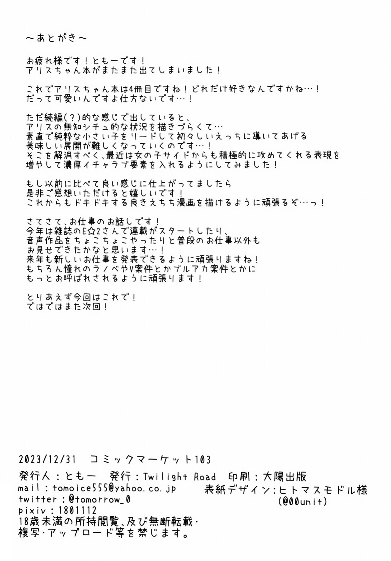 (C103) [Twilight Road (Tomo)] Sensei, Alice to Level Up Shimasen ka? | Sensei, will You Level-up with Alice? (Blue Archive) [Entropy]