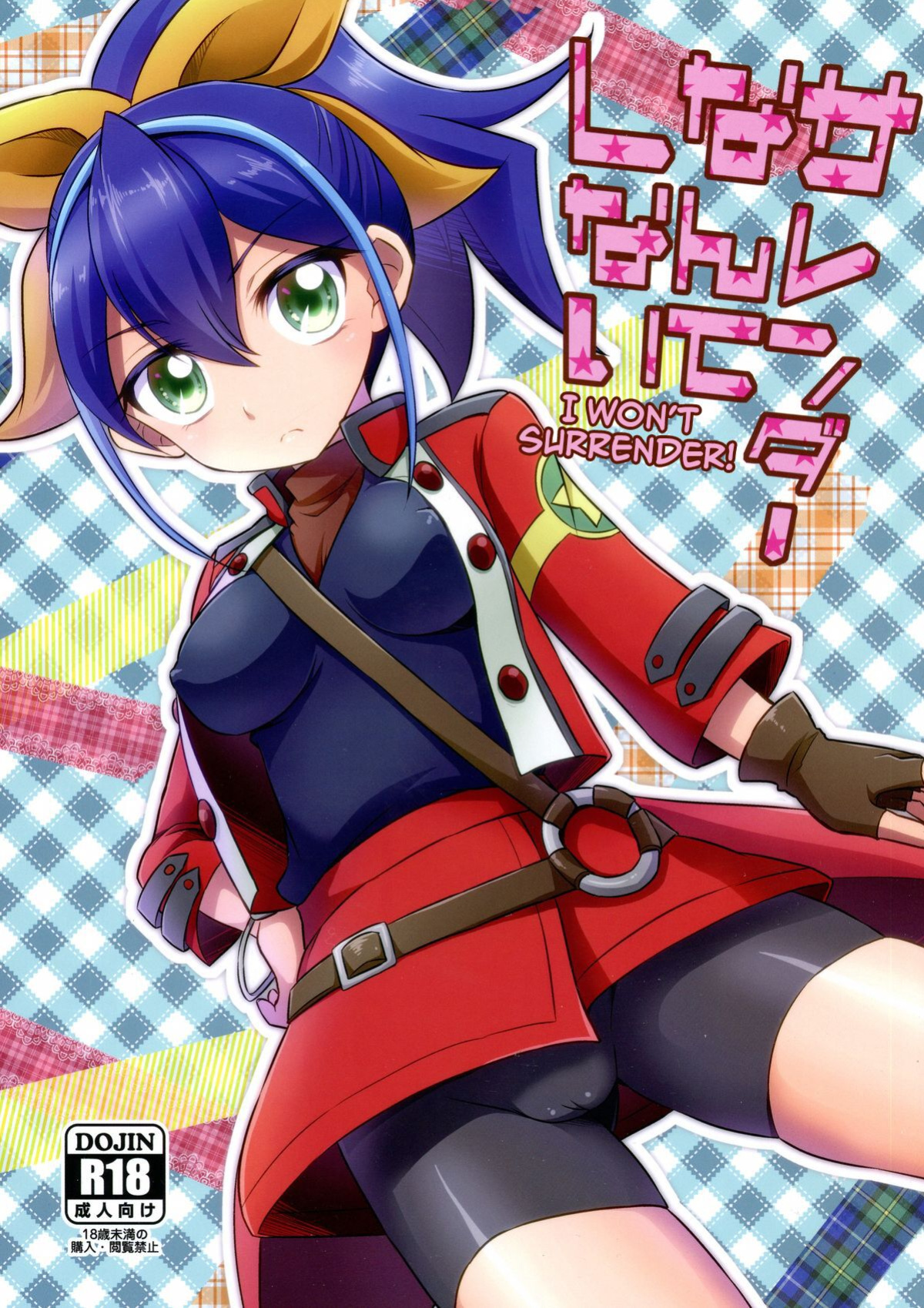 (COMIC1☆9) [HEATWAVE (Yuuhi)] Surrender Nante Shinai (Yu-Gi-Oh! ARC-V)