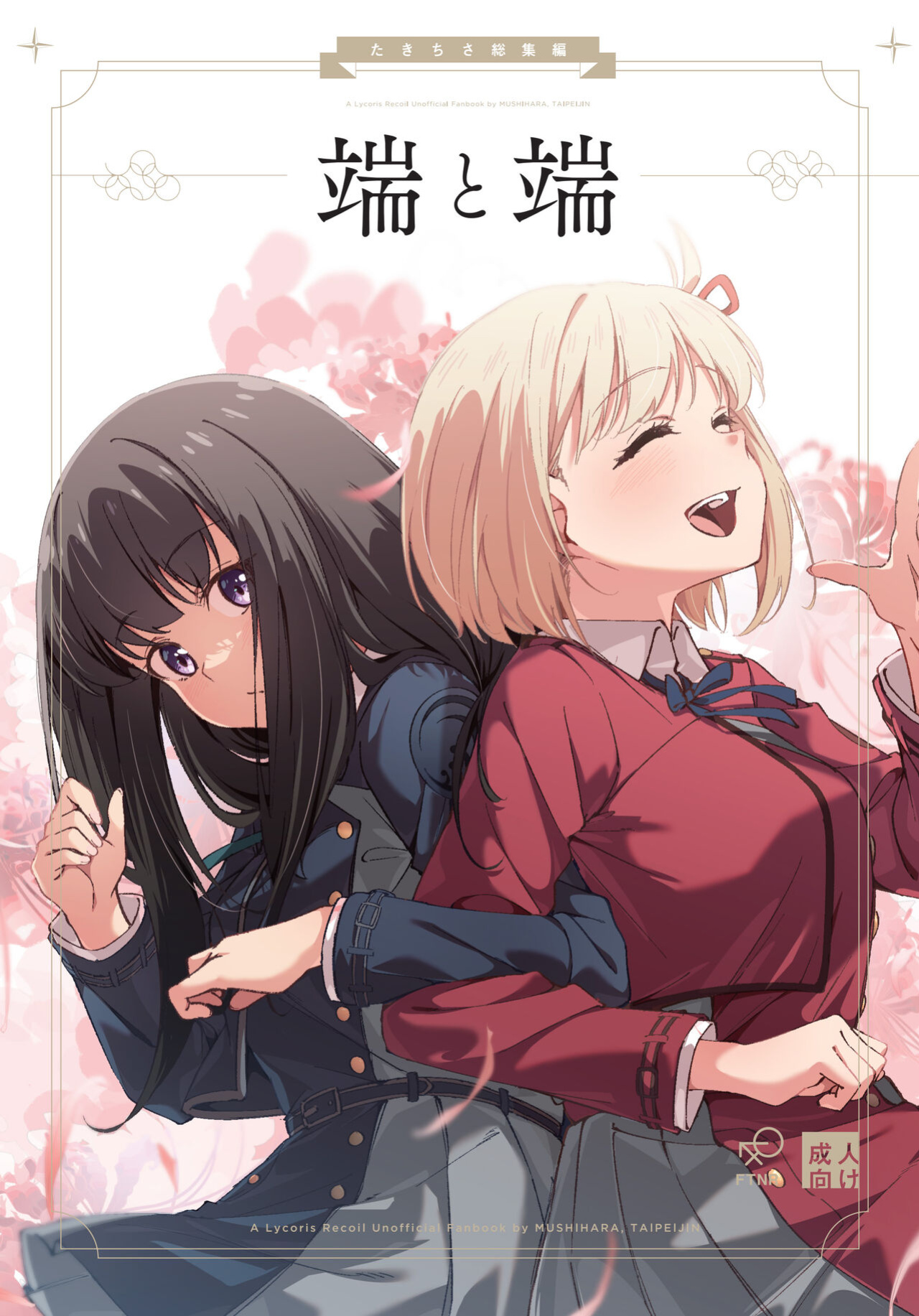 [Taipeijin (Mushihara)] Tan to Tan | Unique and Us (Lycoris Recoil)