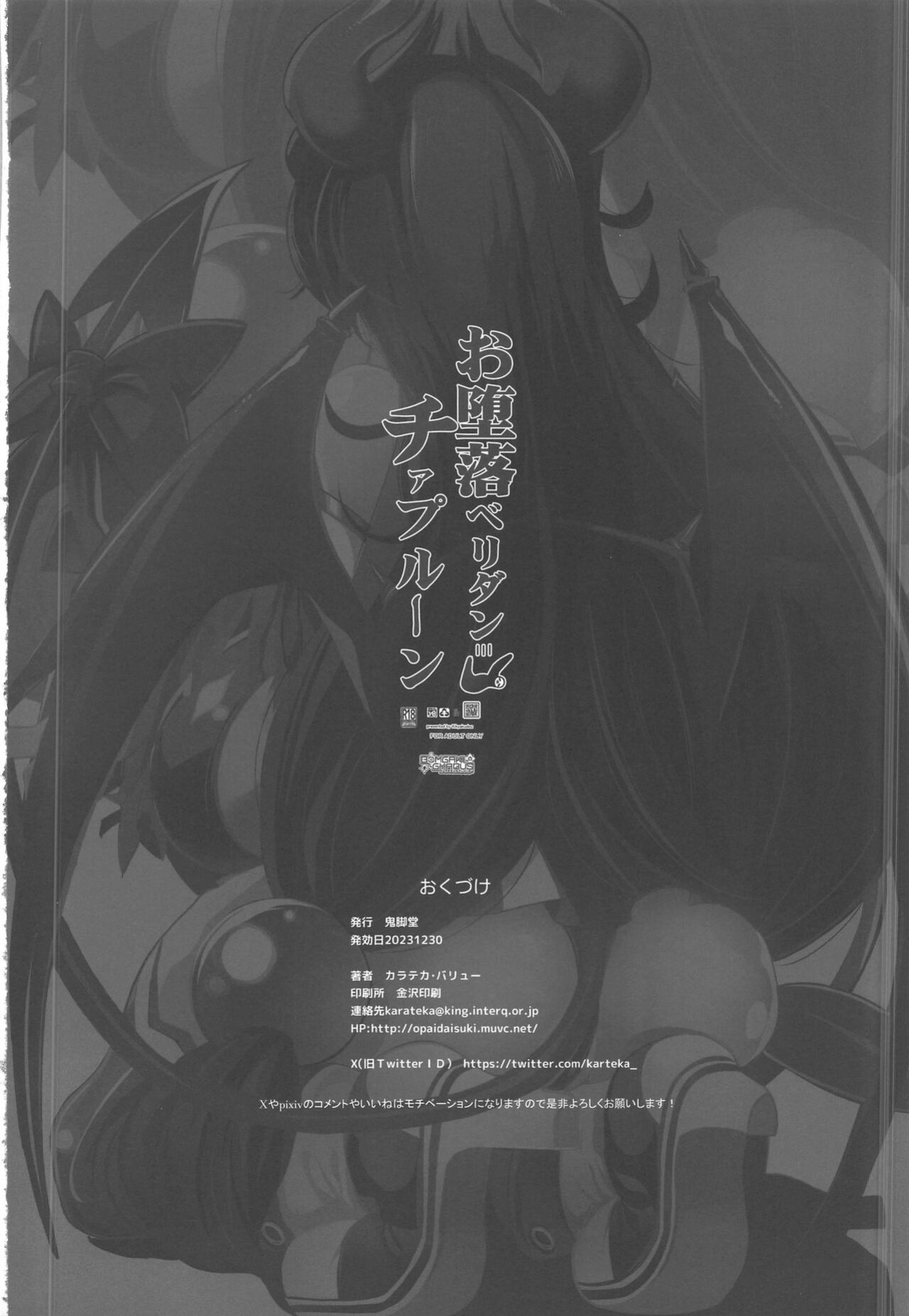 [Kikyakudou (Karateka Value)] Odaraku Belly Dance Cheer Prune (Bomber Girl) [18kamiscan]