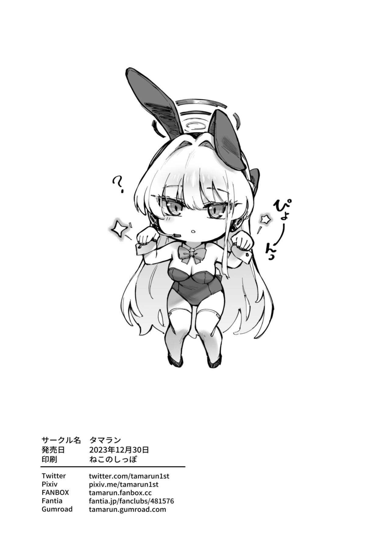 [Tamarun (Tamarun)] Secret★Time (Blue Archive) [LAYON]