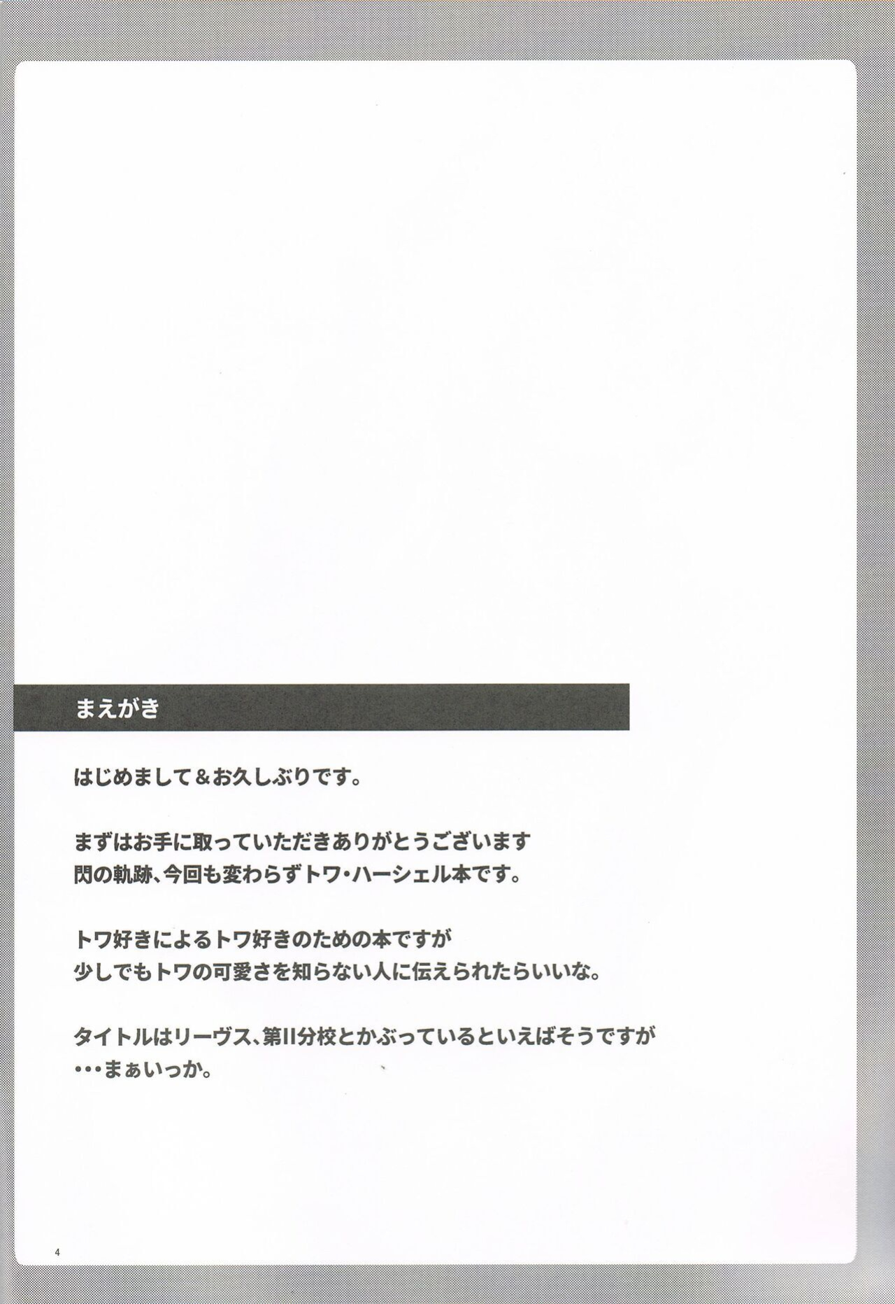[One Side Factory (Takase Shinya)] TOWATOWA -Kinkou Toshi Leeves Hen- (The Legend of Heroes: Sen no Kiseki)