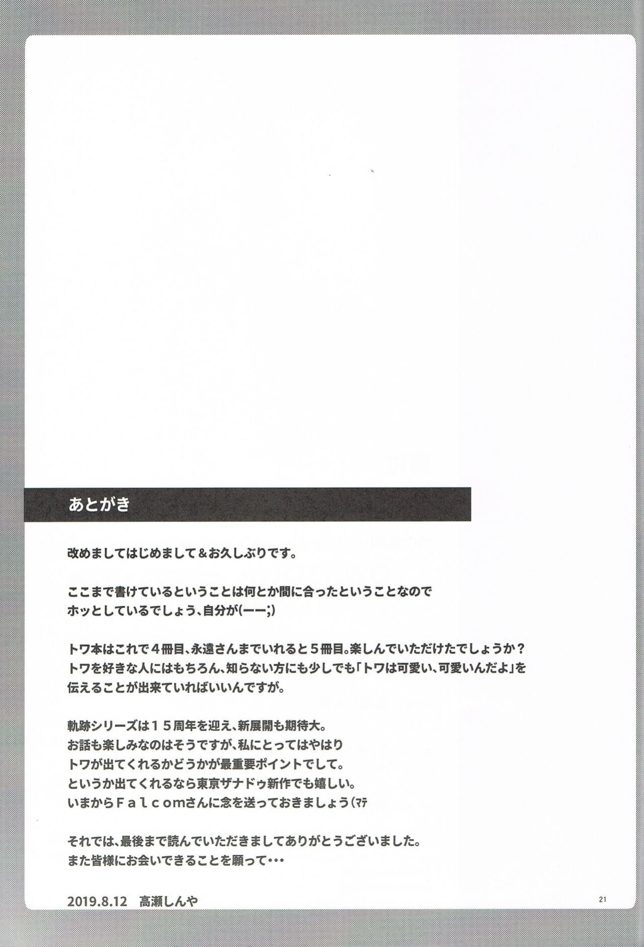 [One Side Factory (Takase Shinya)] TOWATOWA -Kinkou Toshi Leeves Hen- (The Legend of Heroes: Sen no Kiseki)