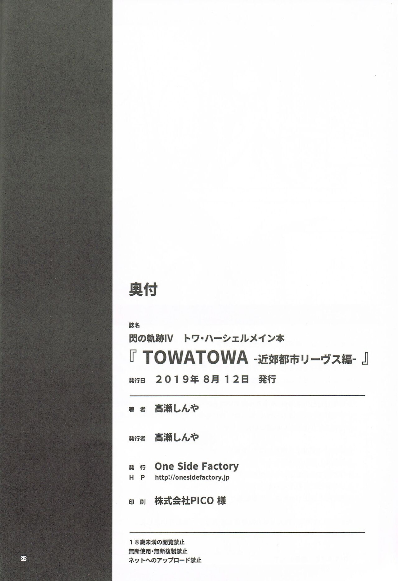 [One Side Factory (Takase Shinya)] TOWATOWA -Kinkou Toshi Leeves Hen- (The Legend of Heroes: Sen no Kiseki)