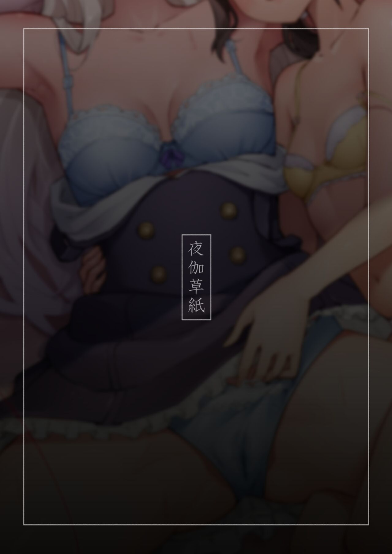 [Yotogizousi (Yotogi)] Shin-yu wa Watakushi no Kisekae Akume Ningyo | My Best Friend Is My Dress-up Spine-arching Orgasm Dolly [T's Translations]