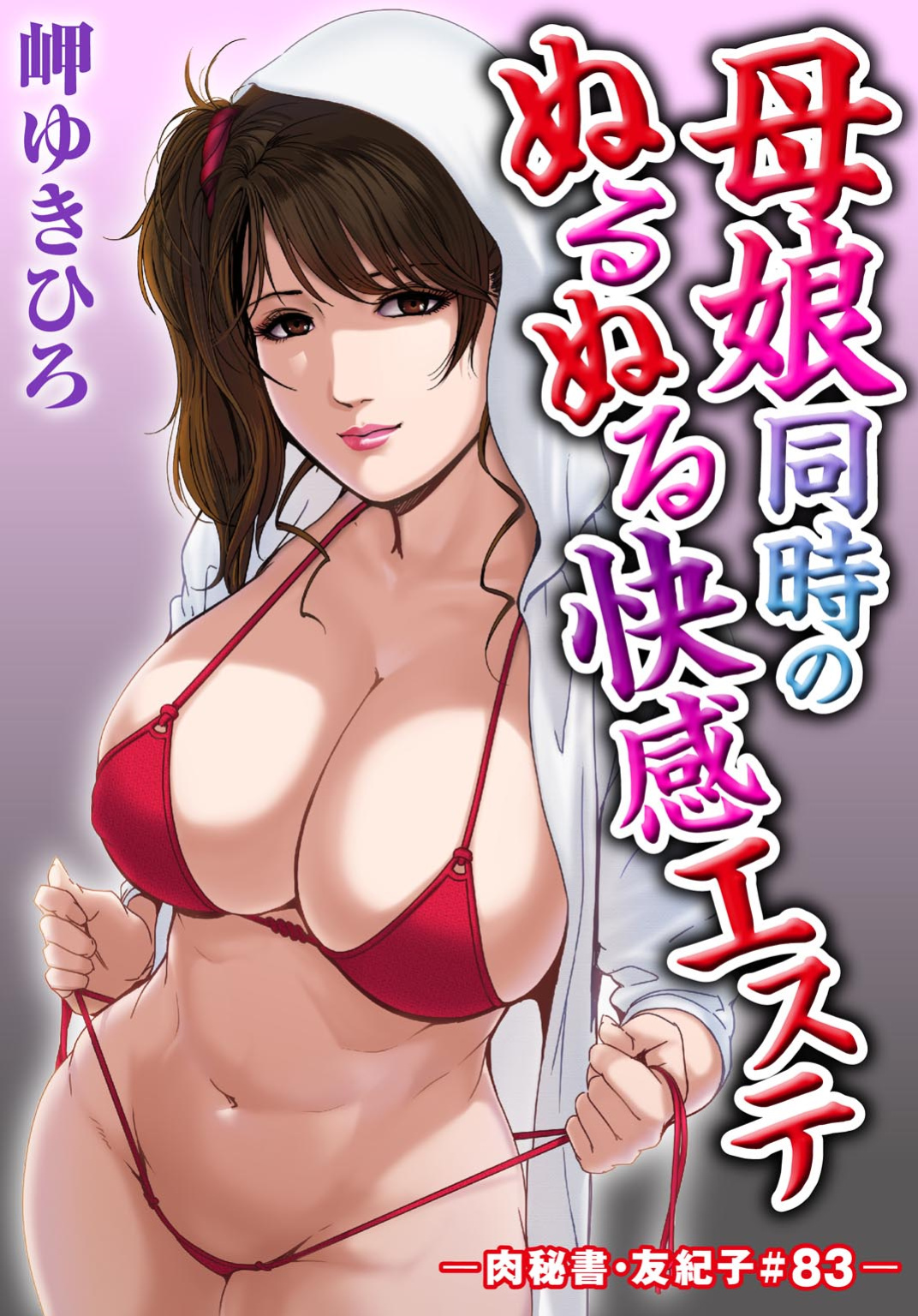 [Misaki yukihiro] nikuhisyo yukiko 24 [english]