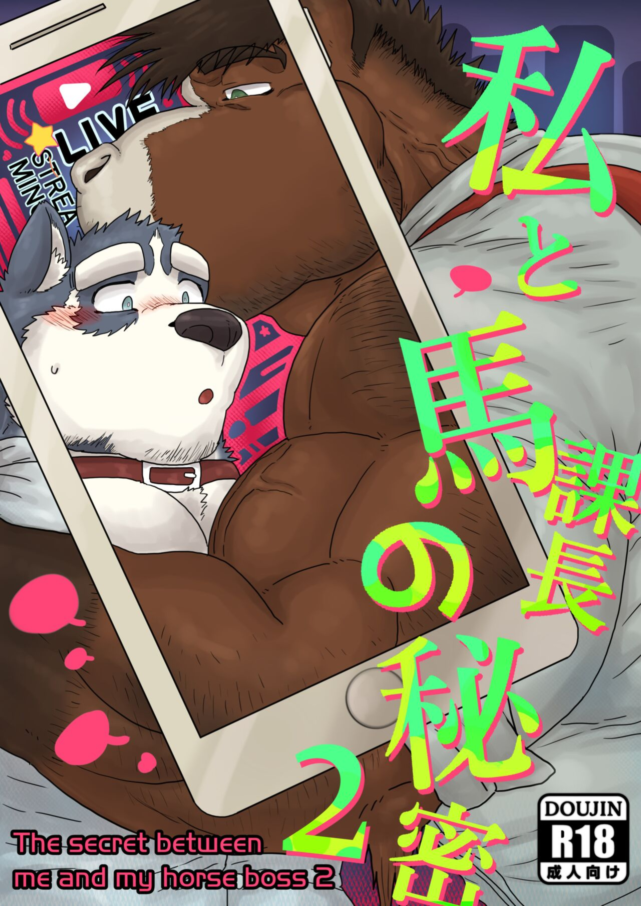 [Renoky] The secret between me and my horse boss 2
