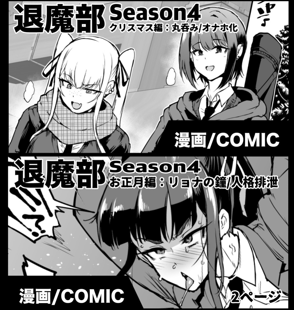 [Fan no Hitori] Taimabu S4 Christmas Hen + Oshougatsu Hen | Taimabu S4 Christmas & New Years [earlofstasis, condor_alfa]