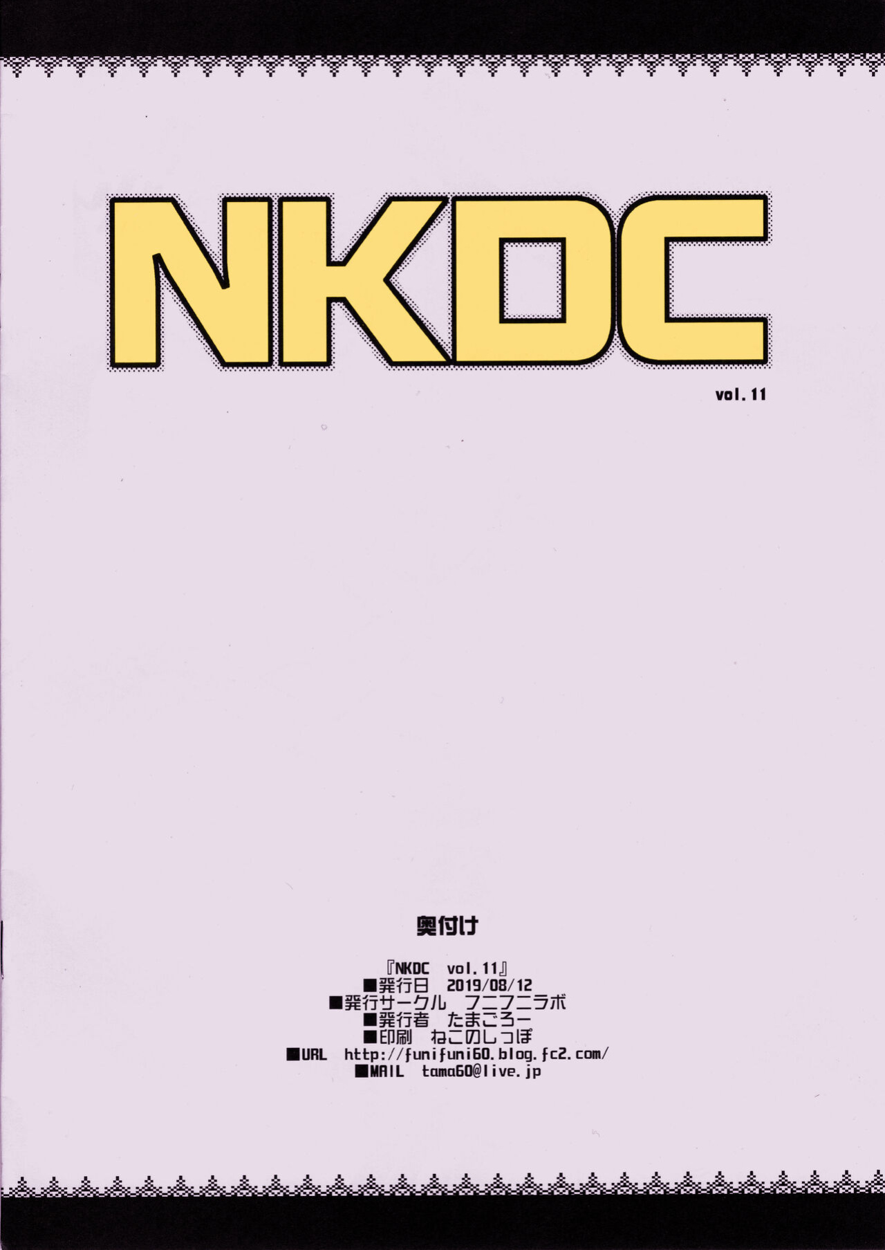 (C96) [Funi Funi Lab (Tamagoro)] NKDC Vol. 11 (Pokémon) [Coffedrug] [Colorized MissOneLife]