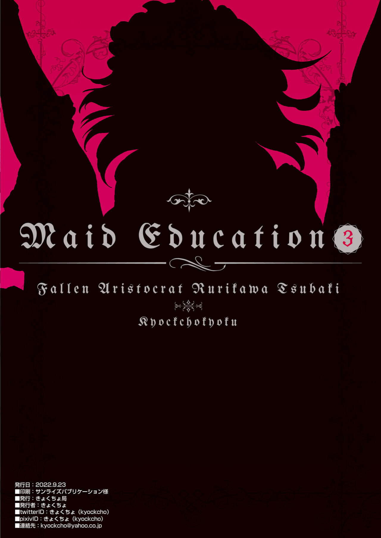 [Kyockcho] Maid Education: Fallen Aristocrat Rurikawa Tsubaki Chapter 3