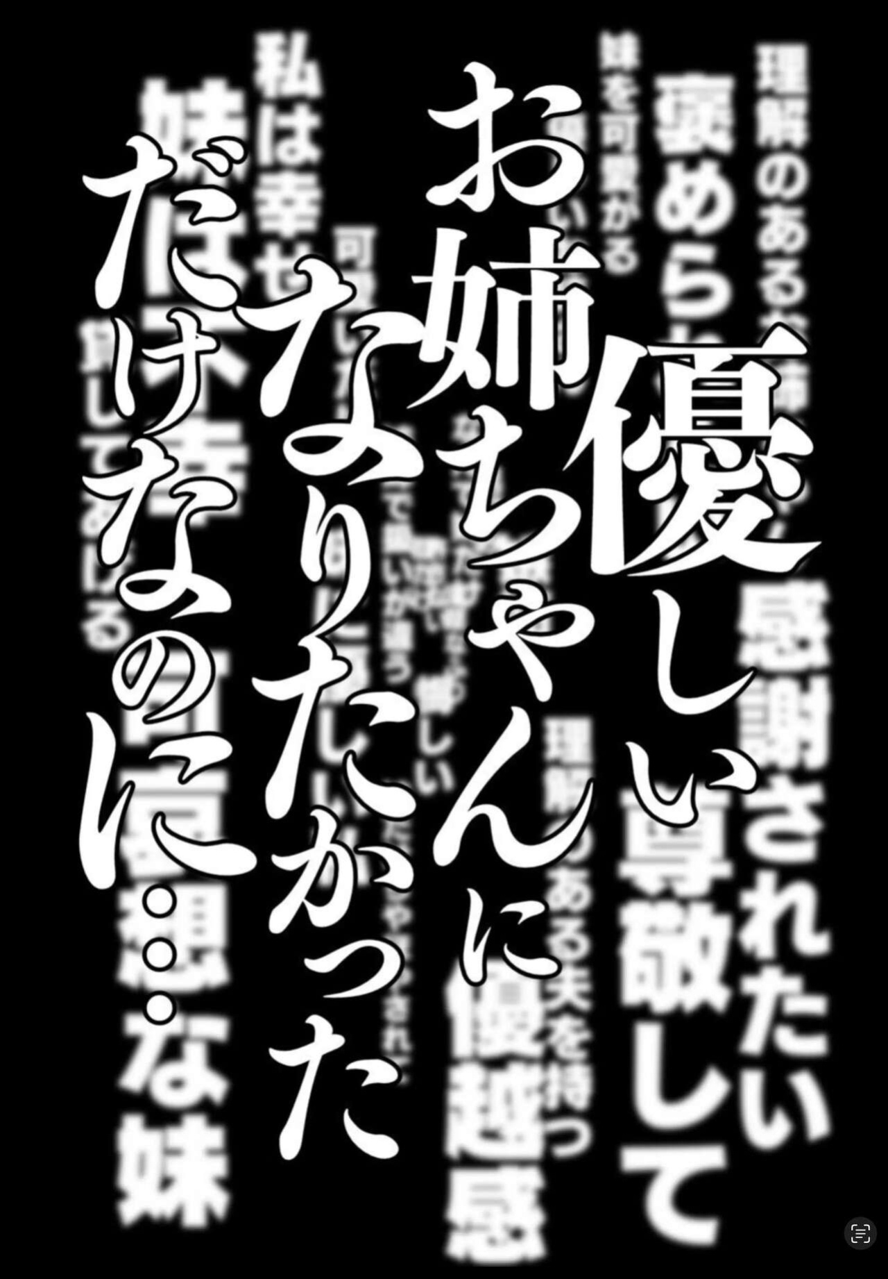 Netorare Sisters 〜Serious Sex with my Sister's Husband〜