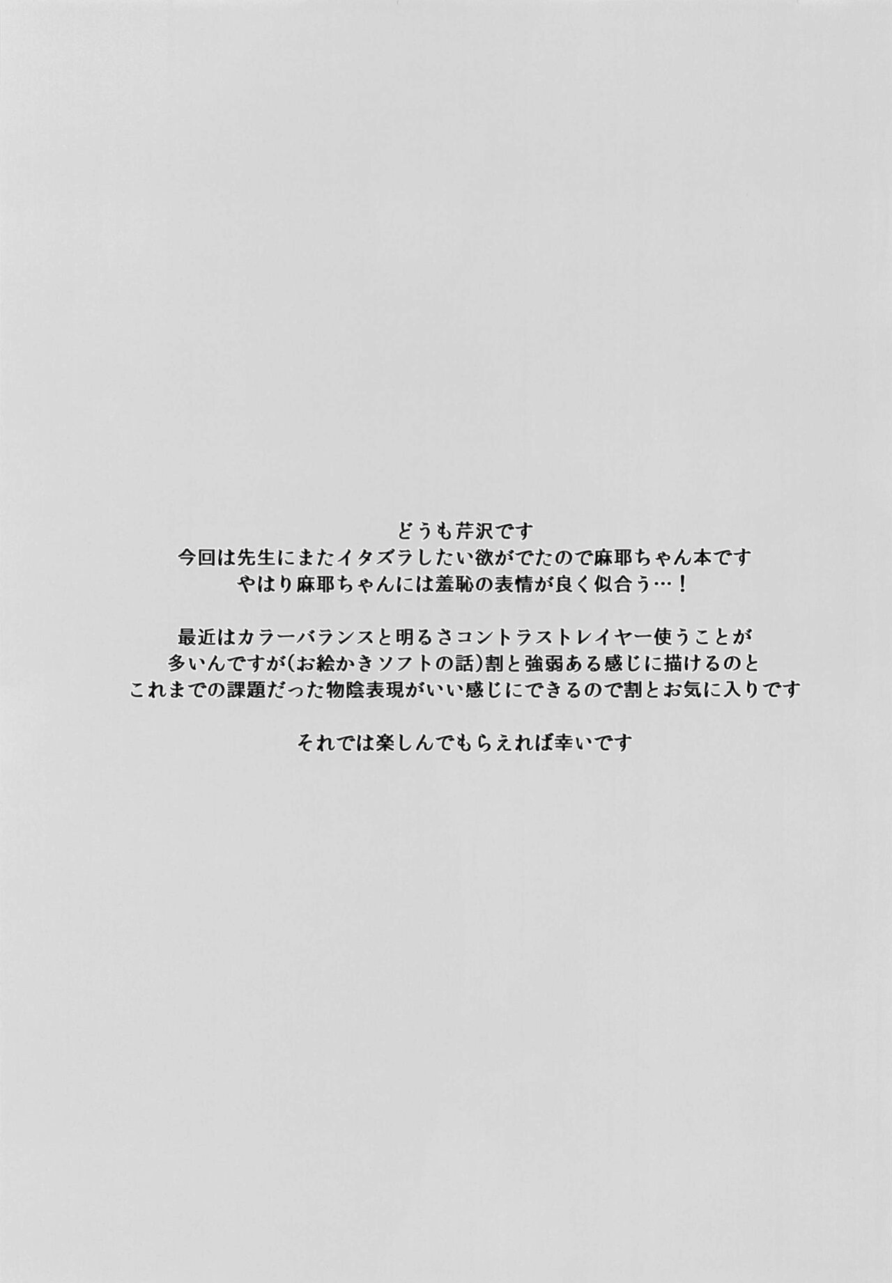 (C102) [Serizawa-Room (Serizawa)] Otakarahon de Maya-chan Sensei (29) o Gyaku Shidou | Educating Maya-chan Sensei According To My Treasured Book (Amagami)