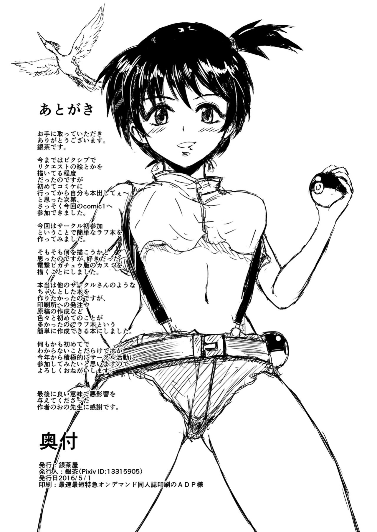 [Ginchaya (Gincha)] My Steady!! (Pokémon)