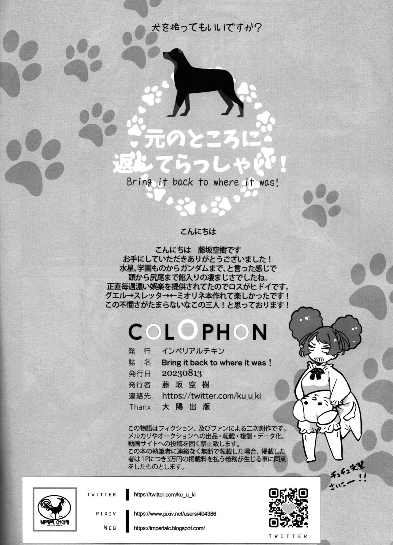 (C102) [Imperial Chicken (Fujisaka Kuuki)] Inu o Hirotte mo Ii desu ka - Can I have a pet dog? | Can We Keep A Dog? (Mobile Suit Gundam: The Witch from Mercury)