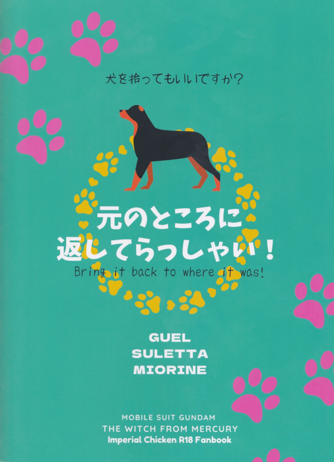 (C102) [Imperial Chicken (Fujisaka Kuuki)] Inu o Hirotte mo Ii desu ka - Can I have a pet dog? | Can We Keep A Dog? (Mobile Suit Gundam: The Witch from Mercury)