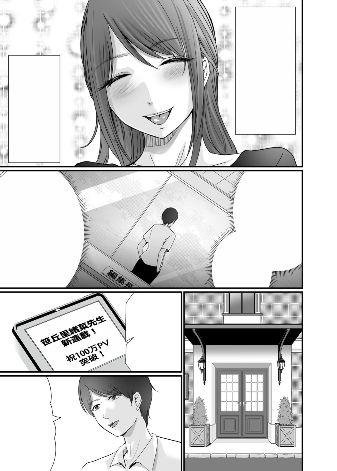 [Seika Kairaku Shoten (Eltoria, Kawahara Keito, Aoi Sena)] Kyonyuu Bijin no Tensai Mangaka to Yari Houdai no Dream Life 〜Black Henshuubu no Ore ga Nariagatta Houhou〜 | Dreamy Fucklife with a Busty & Brilliant Manga Artist Babe [spaceMoose]