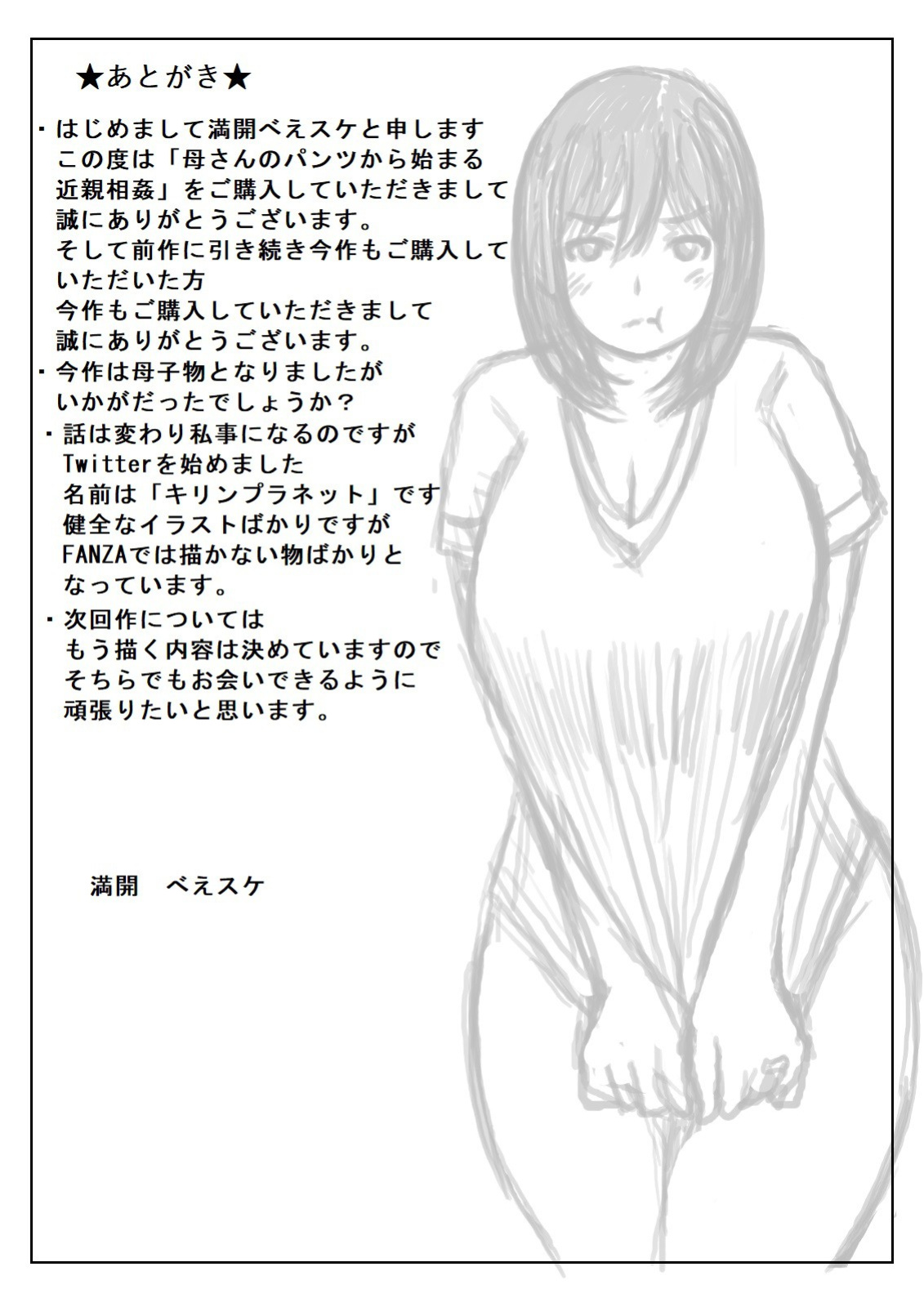 [Kirin Planet] Kaa-san no Pantsu kara Hajimaru Kinshinsoukan [DarklordMTLs]