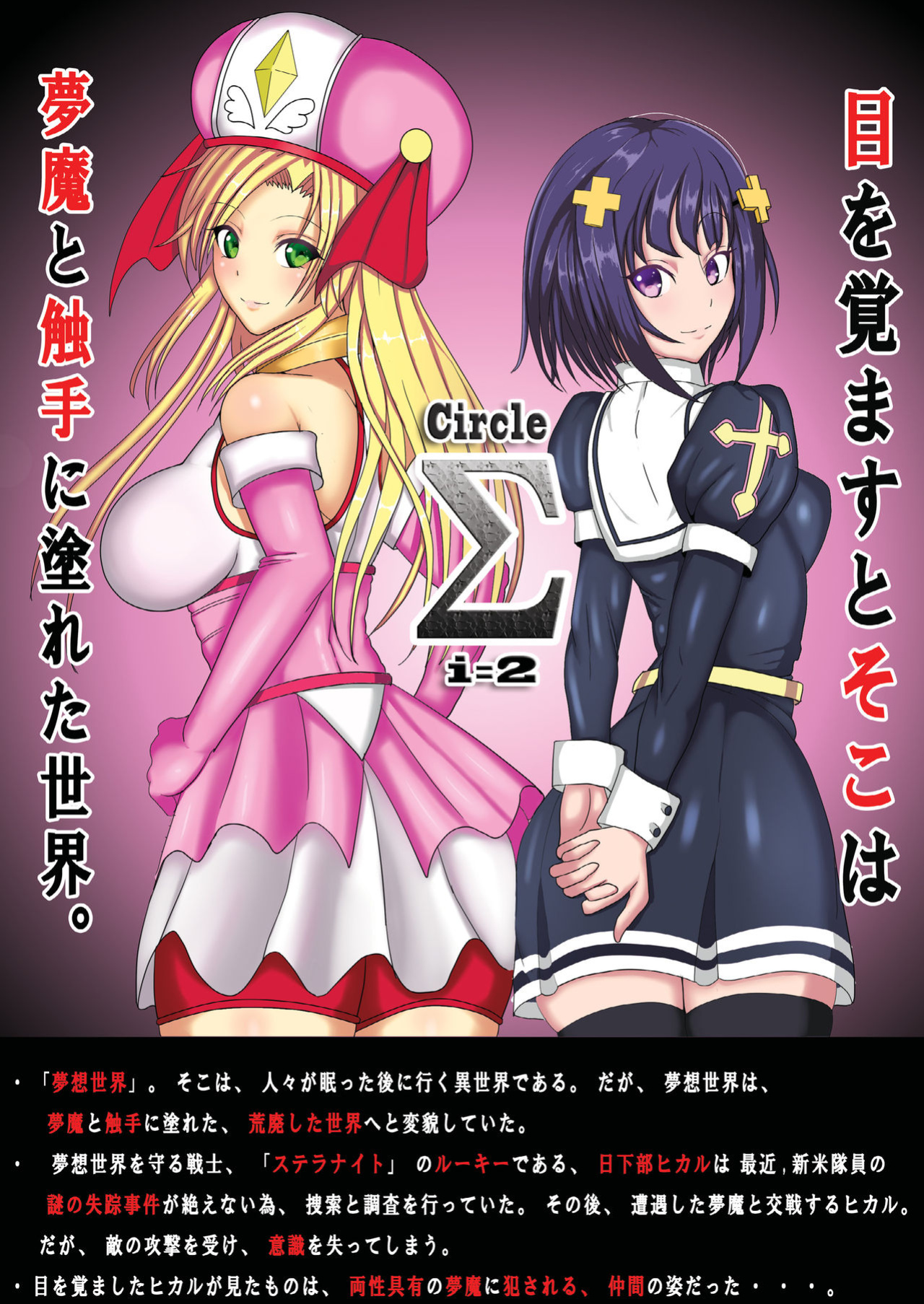 [Circle Σ (Awamori Ichitarou)] Musou Tensei Stella Knight [desudesu]