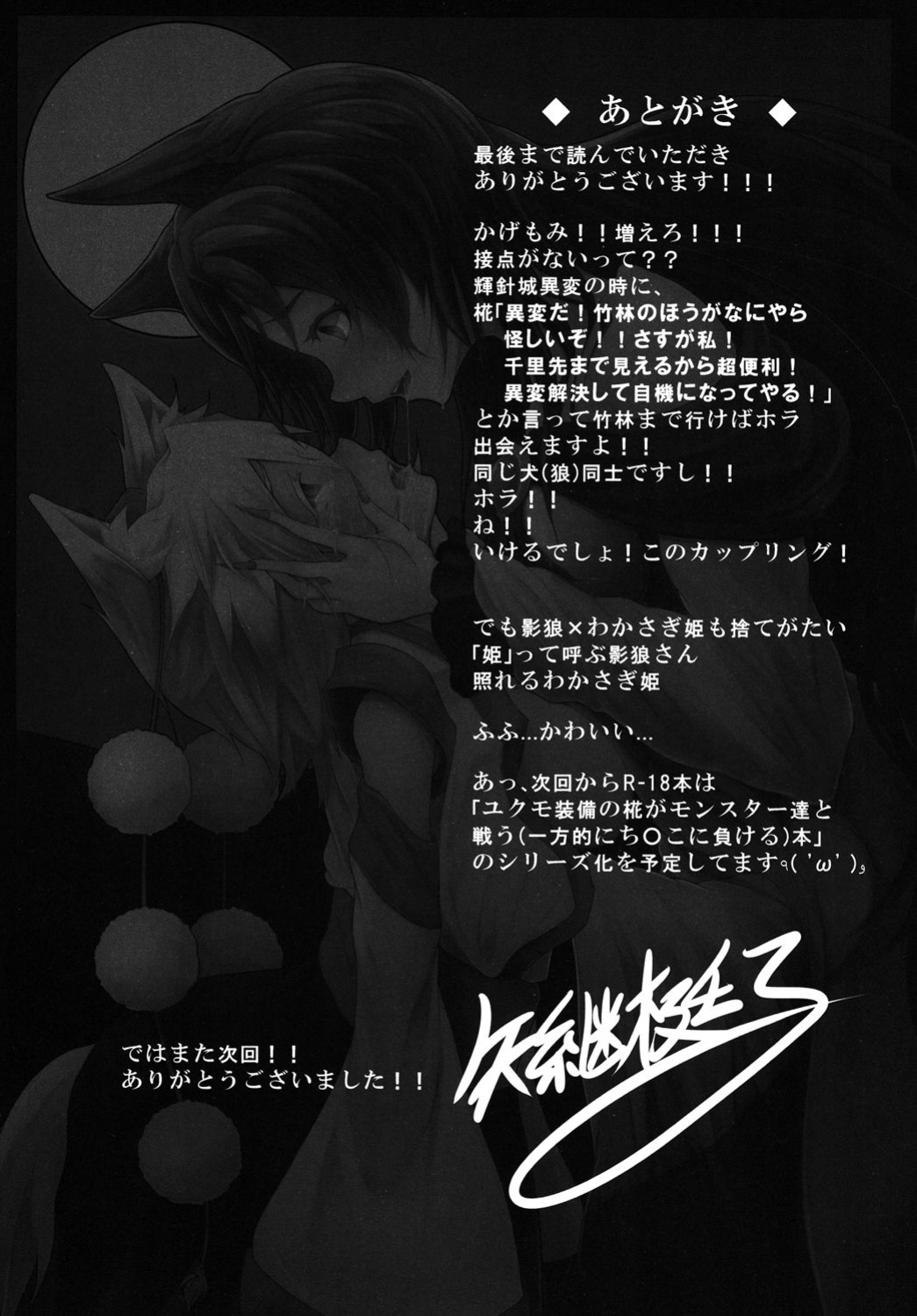 (Reitaisai 11) [Tecoya (Yatsugi Teco)] Haeteru Kagerou-san ga Momiji-chan wo Osou Hon (Touhou Project) {Hennojin}