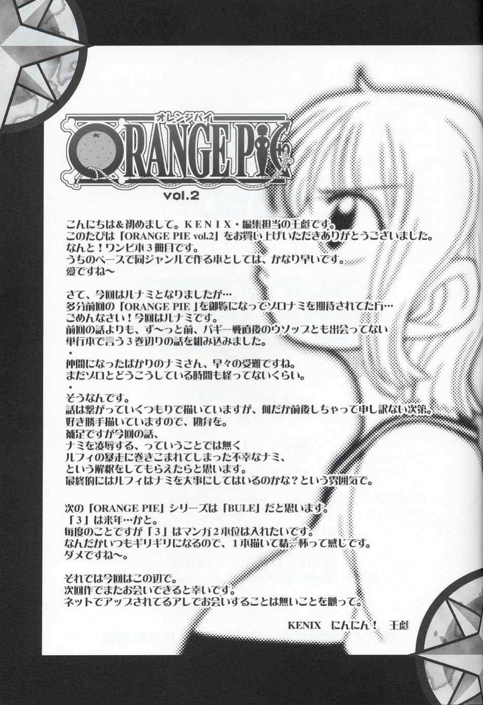 (CR32) [KENIX (Ninnin!)] ORANGE PIE Vol. 2 (One Piece) [SaHa]