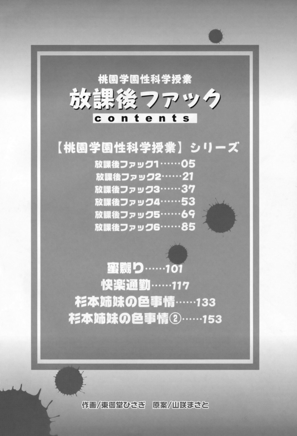 [Higashimidou Hisagi] Momozono Gakuensei Kagaku Jugyou Houkago Fuck - After School Fuck {doujins.com}