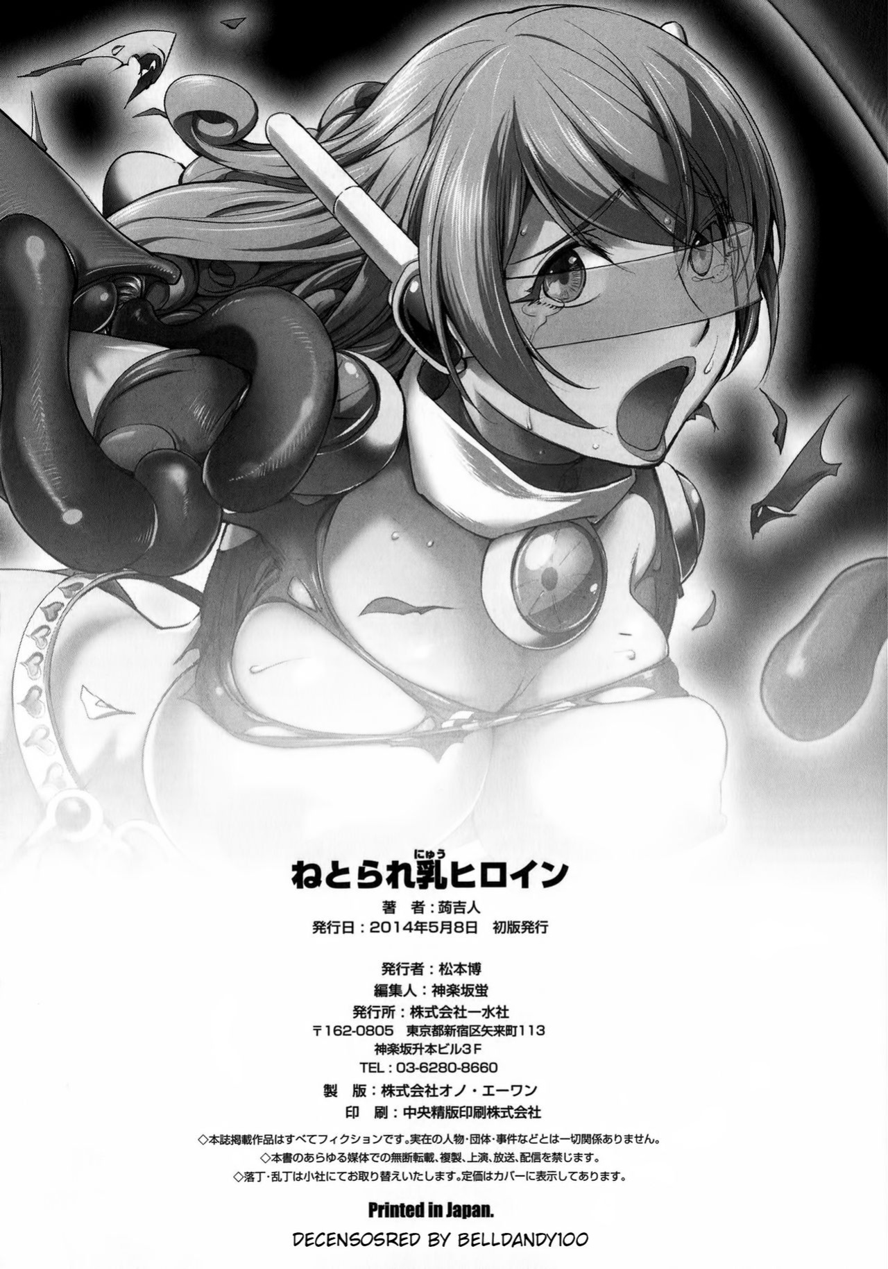 [Kon-Kit] Netorare New Heroine