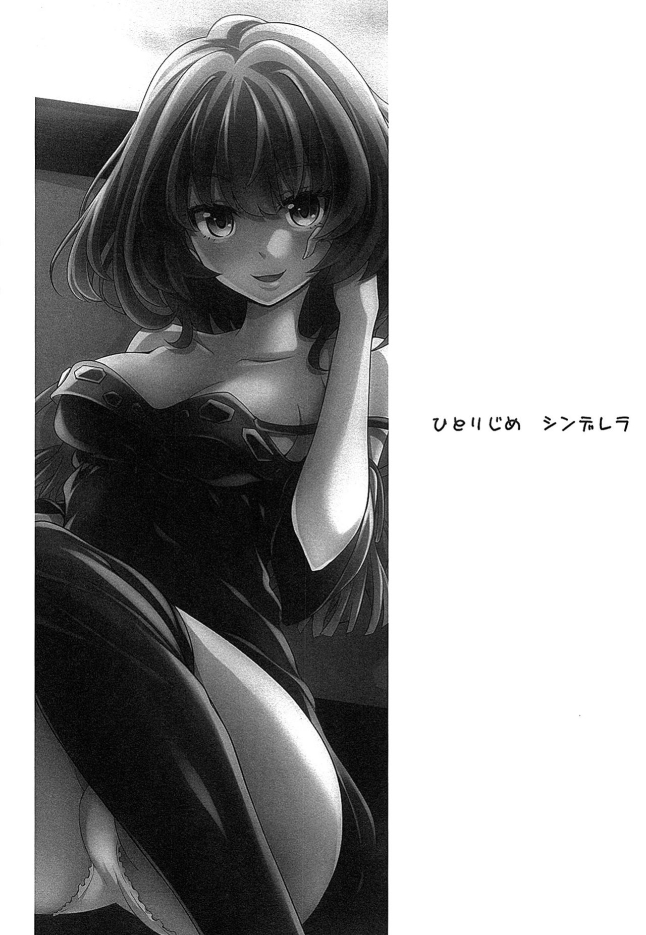 (C88) [Zattou Keshiki (Okagiri Shou)] Hitorijime Cinderella (THE IDOLM@STER CINDERELLA GIRLS) {doujins.com}