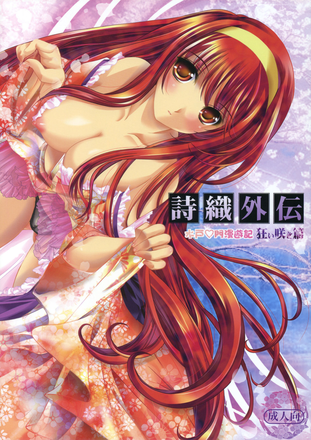 (COMIC1☆4) [HIGH RISK REVOLUTION (Aizawa Hiroshi)] Shiori Gaiden Mito Koumon Manyuuki Kuruizaki Hen (Tokimeki Memorial) [shakuganexa]
