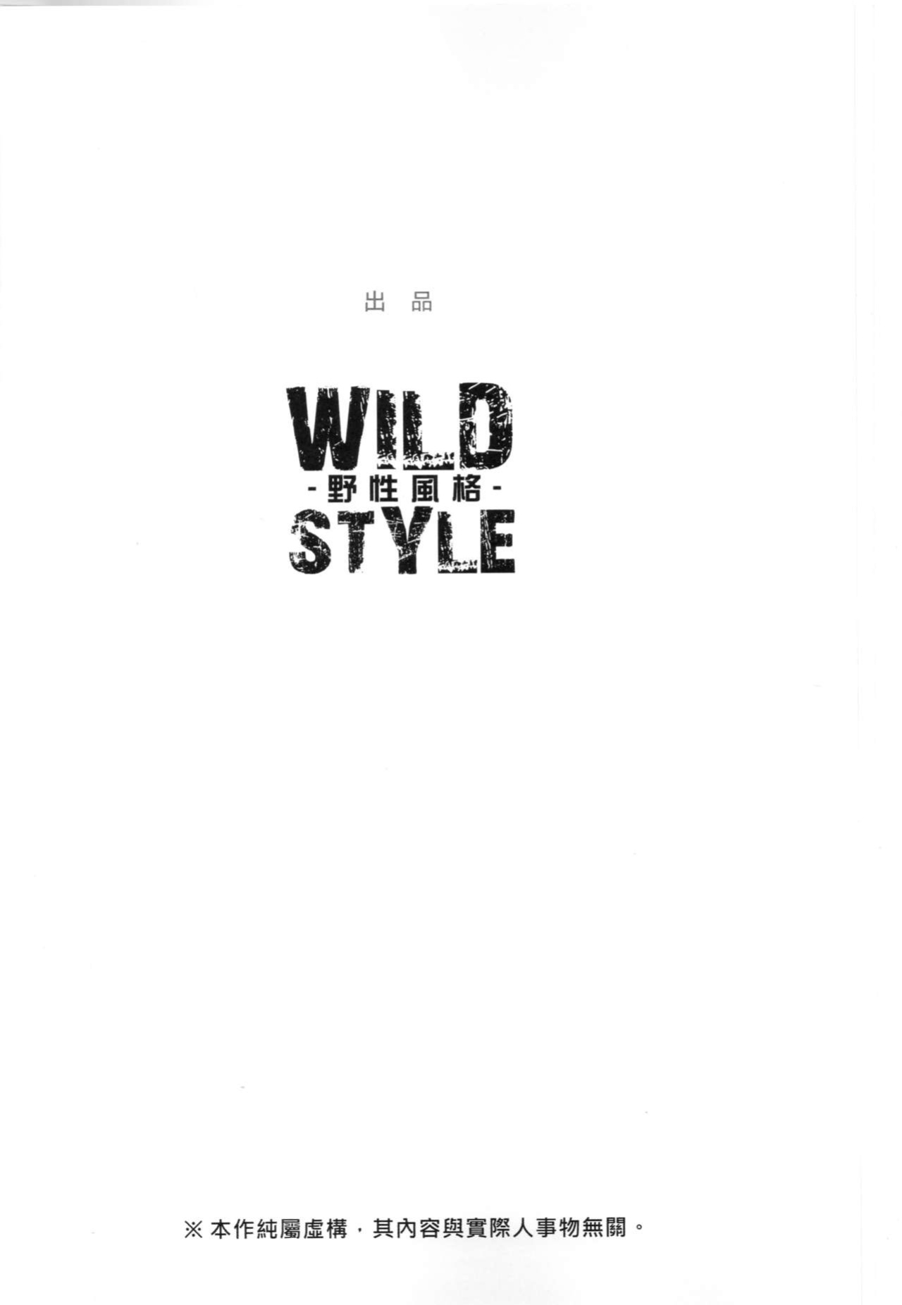 (FF28) [Wild Style (Takemoto Arashi)] SIGN UP [AUF]