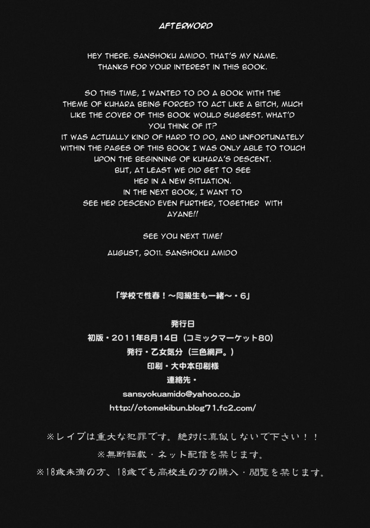 (C80) [Otomekibun (Sansyoku Amido.)] Gakkou de Seishun! ~Doukyuusei mo Issho~ 6